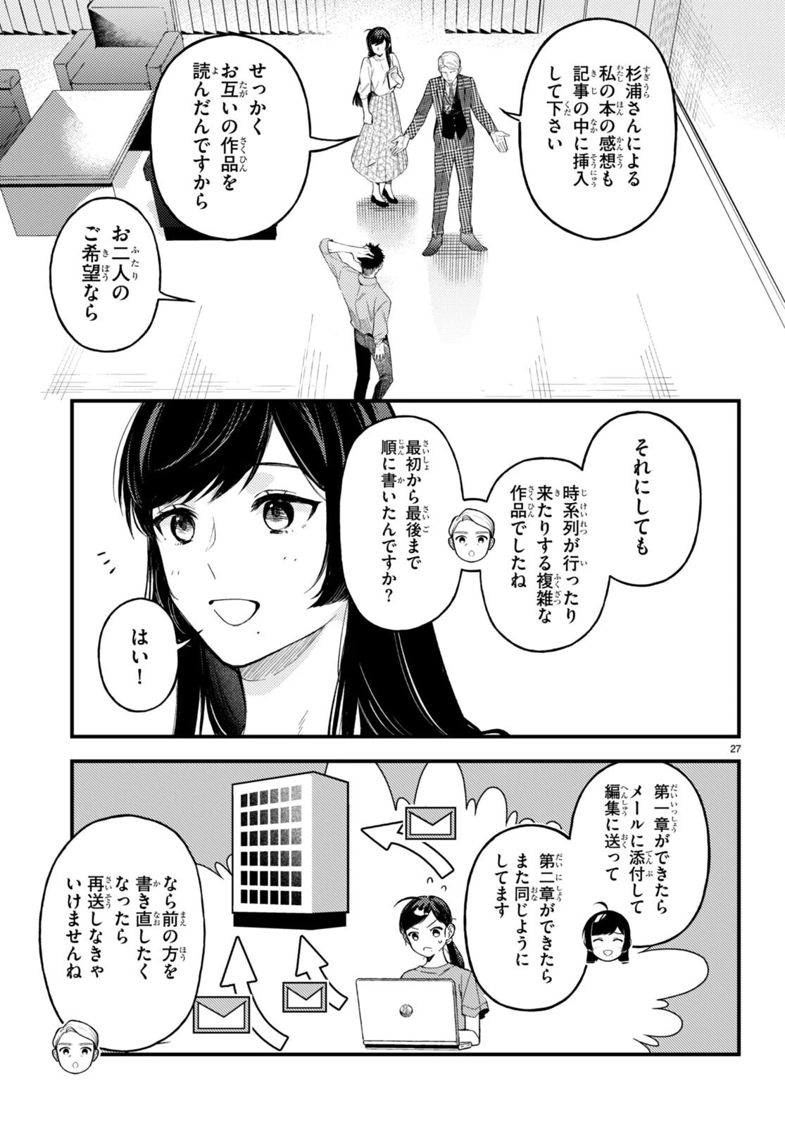 écriture 新人作家・杉浦李奈の推論 第1話 - 31