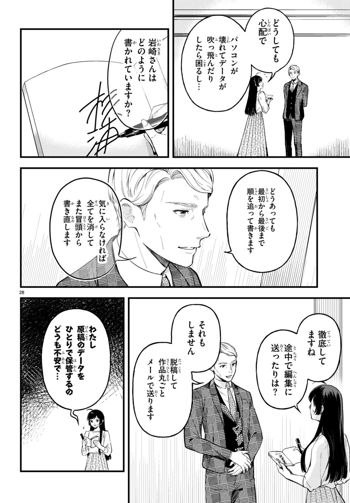 écriture 新人作家・杉浦李奈の推論 第1話 - 32