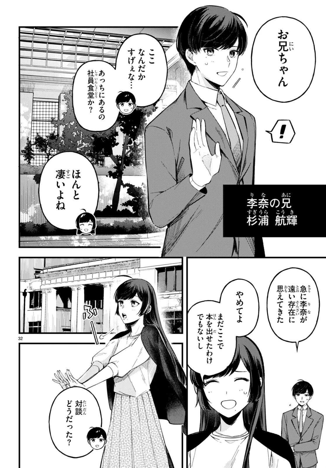 écriture 新人作家・杉浦李奈の推論 第1話 - 36