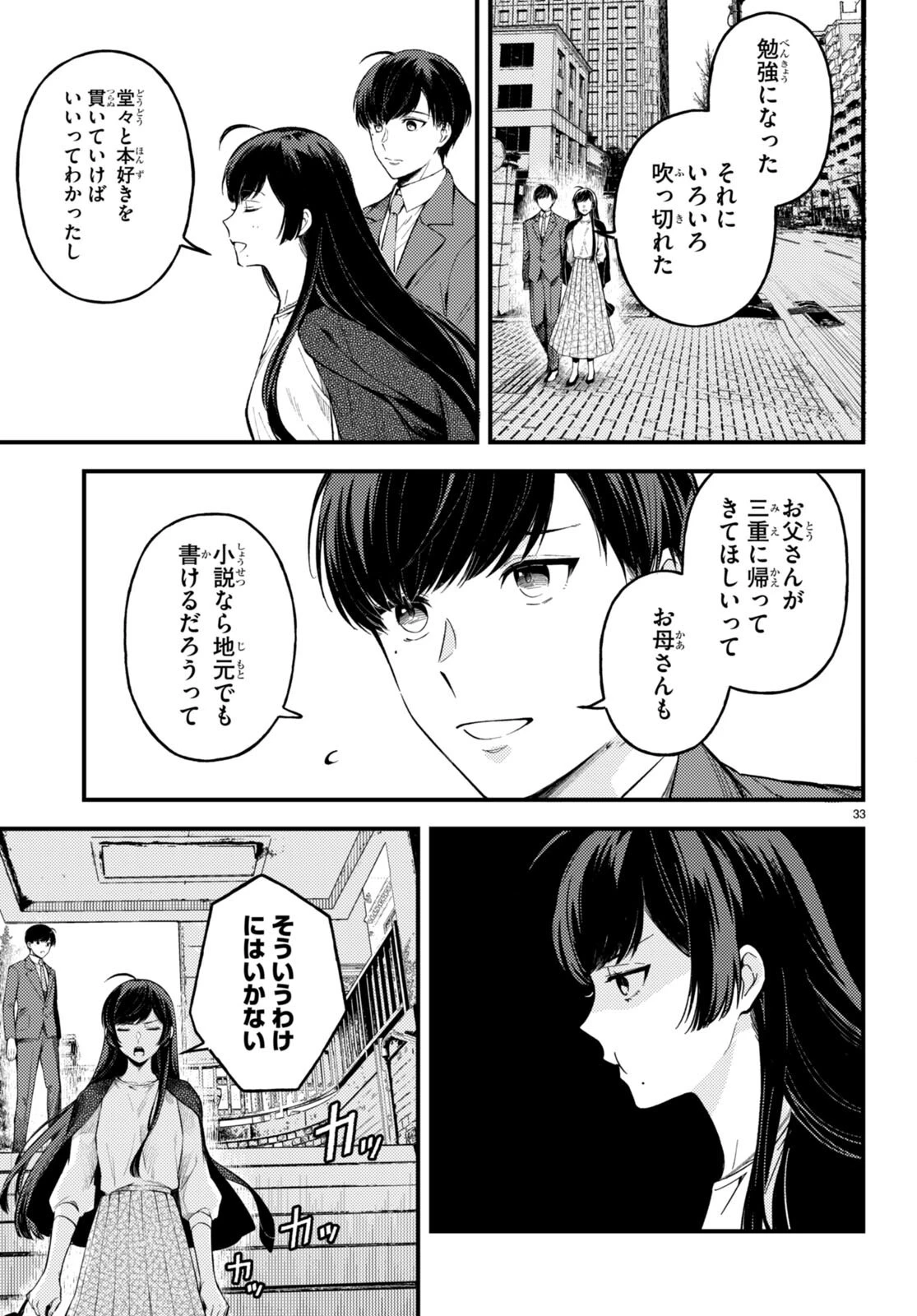 écriture 新人作家・杉浦李奈の推論 第1話 - 37