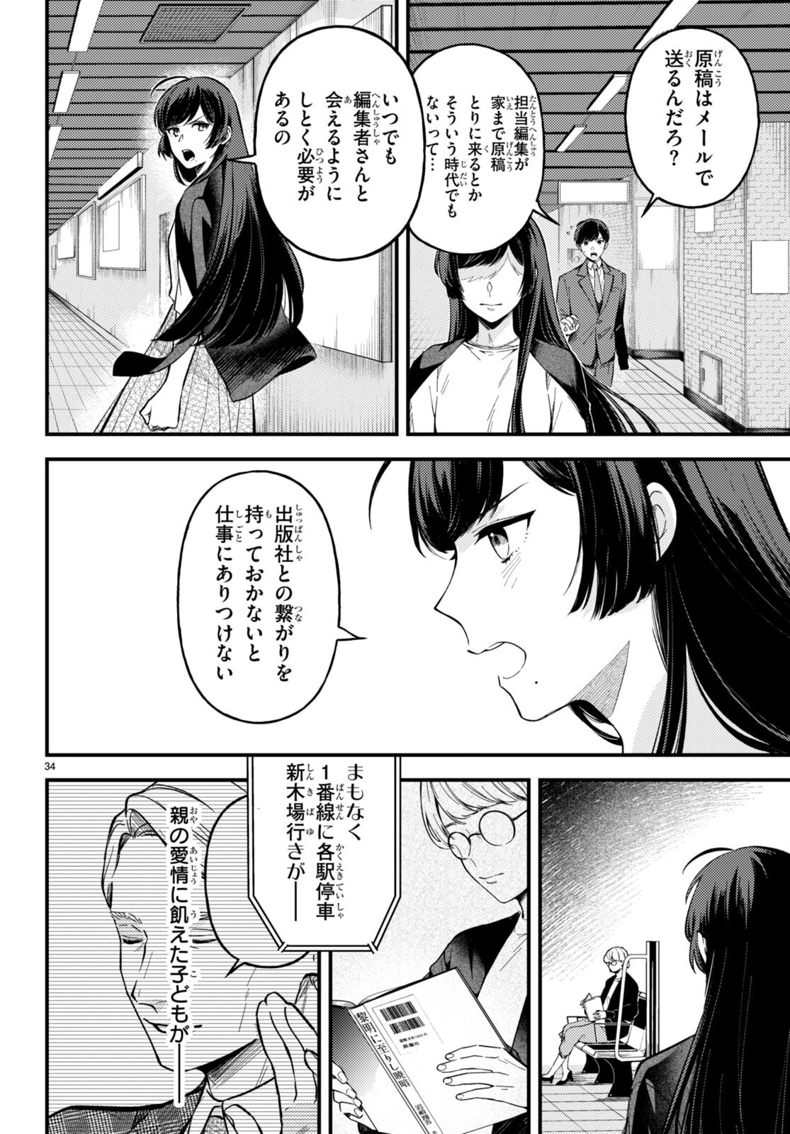 écriture 新人作家・杉浦李奈の推論 第1話 - 38