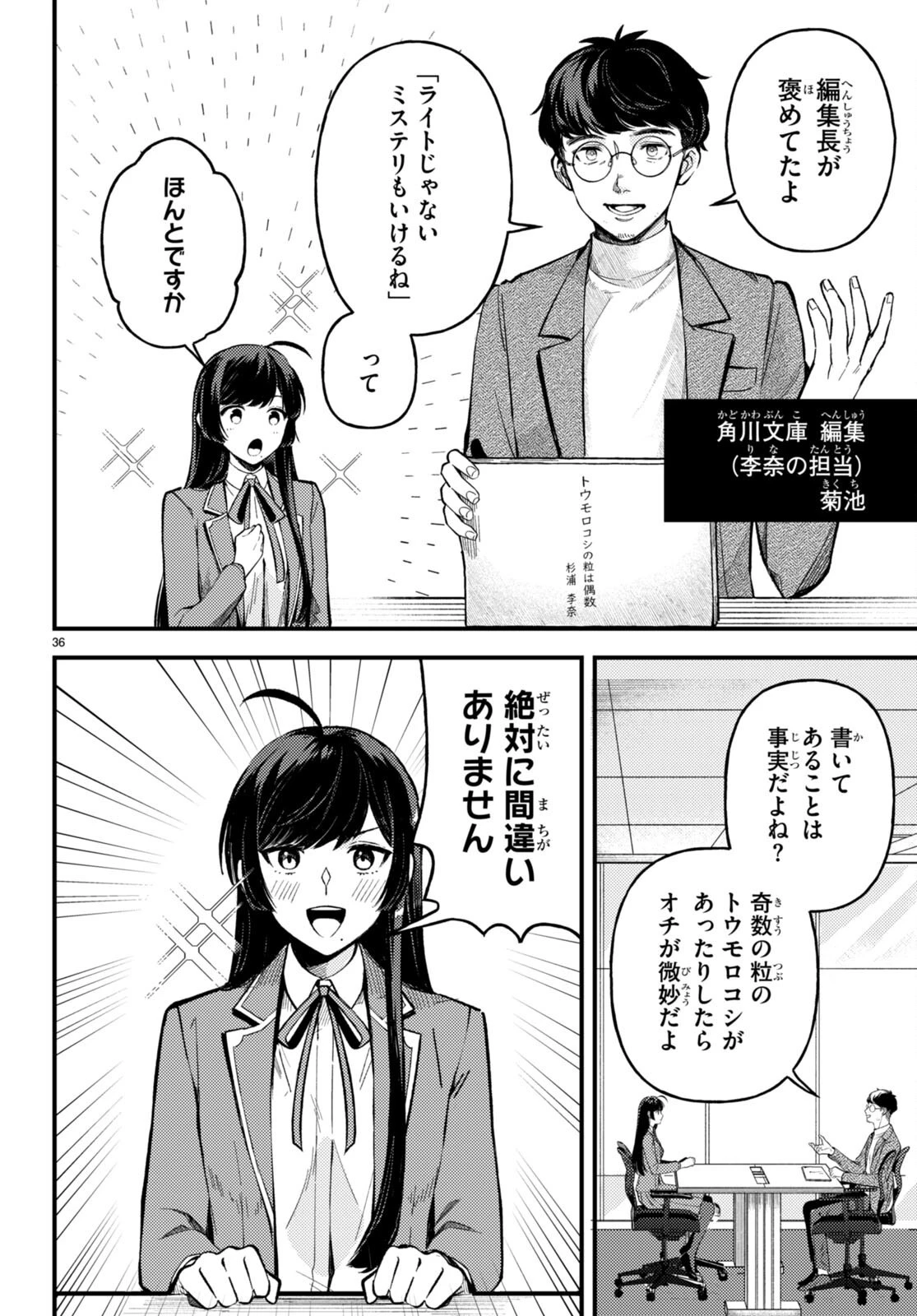 écriture 新人作家・杉浦李奈の推論 第1話 - 40