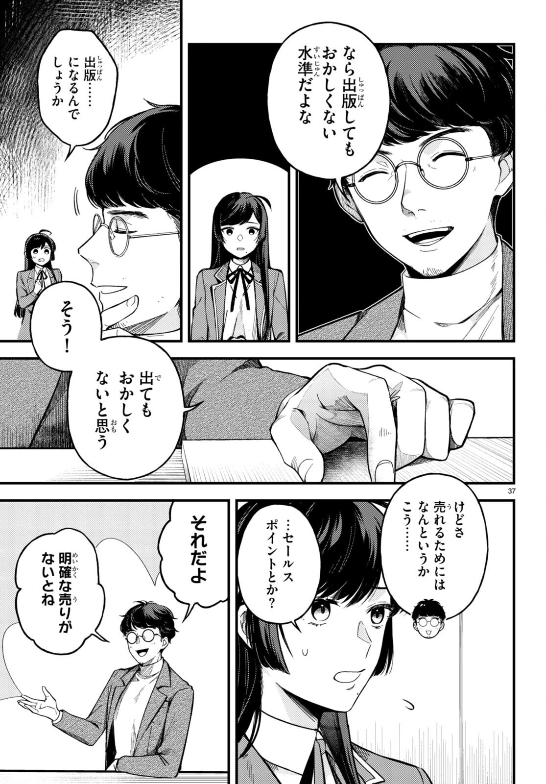 écriture 新人作家・杉浦李奈の推論 第1話 - 41