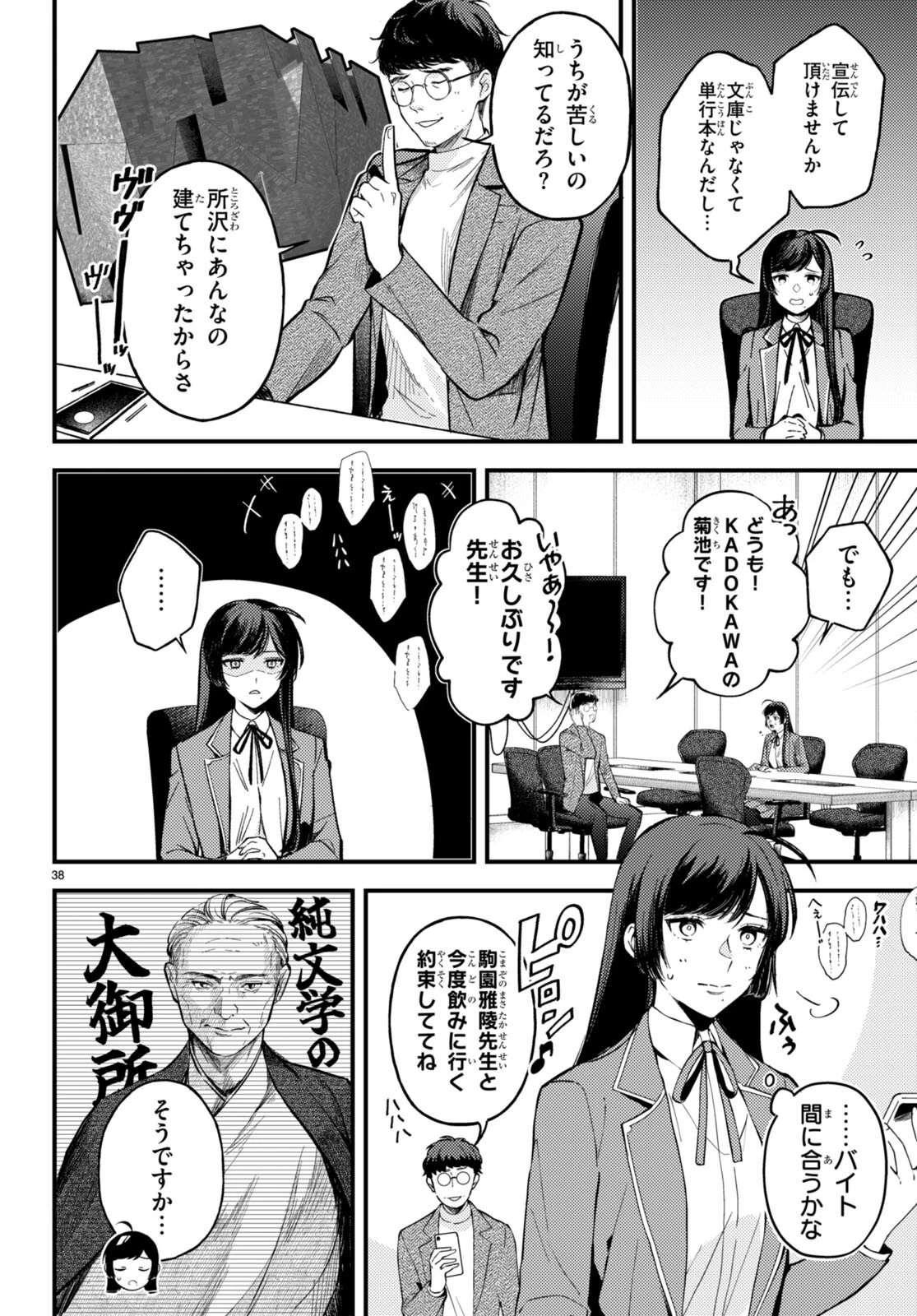 écriture 新人作家・杉浦李奈の推論 第1話 - 42