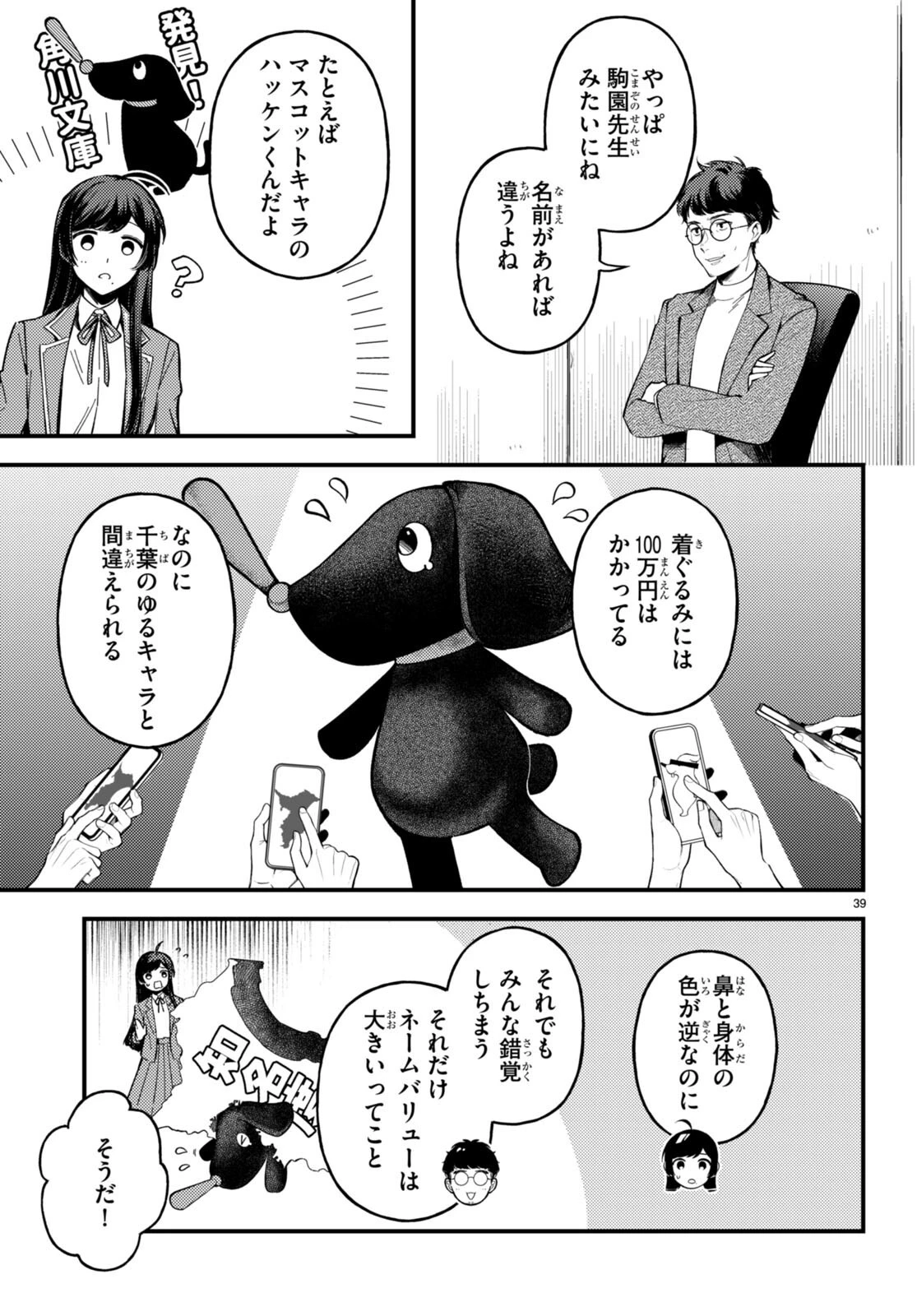 écriture 新人作家・杉浦李奈の推論 第1話 - 43