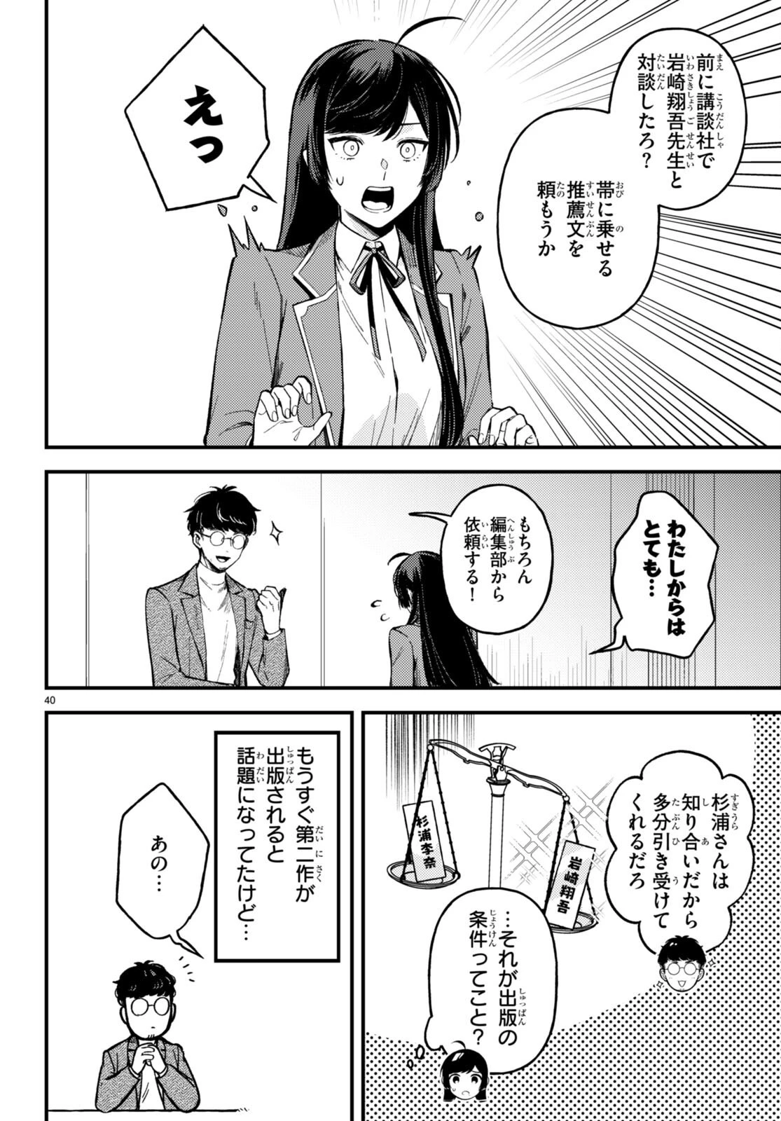 écriture 新人作家・杉浦李奈の推論 第1話 - 44