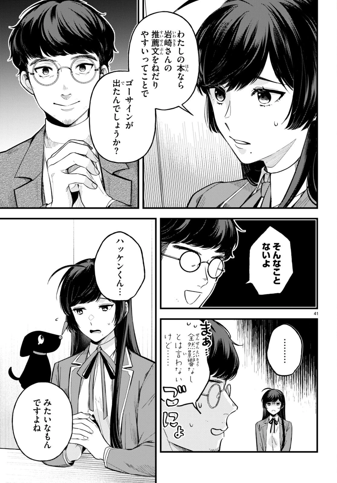 écriture 新人作家・杉浦李奈の推論 第1話 - 45