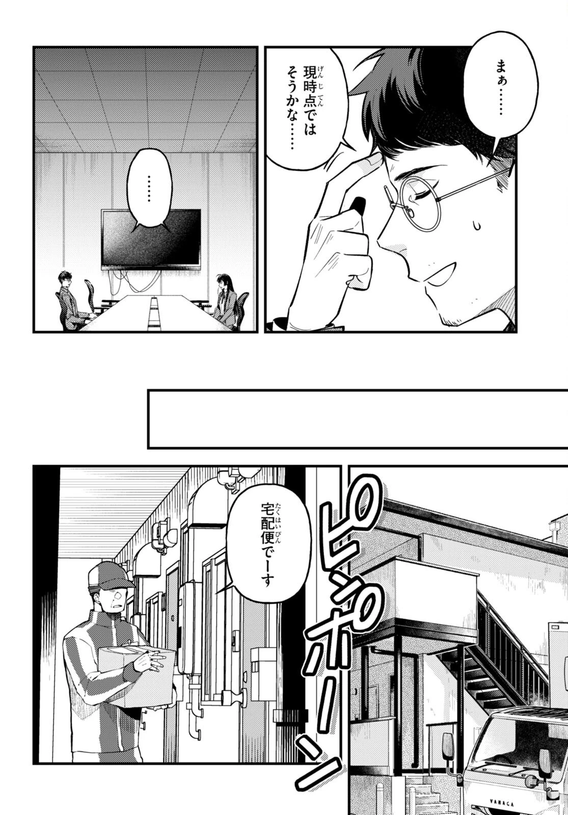 écriture 新人作家・杉浦李奈の推論 第1話 - 46