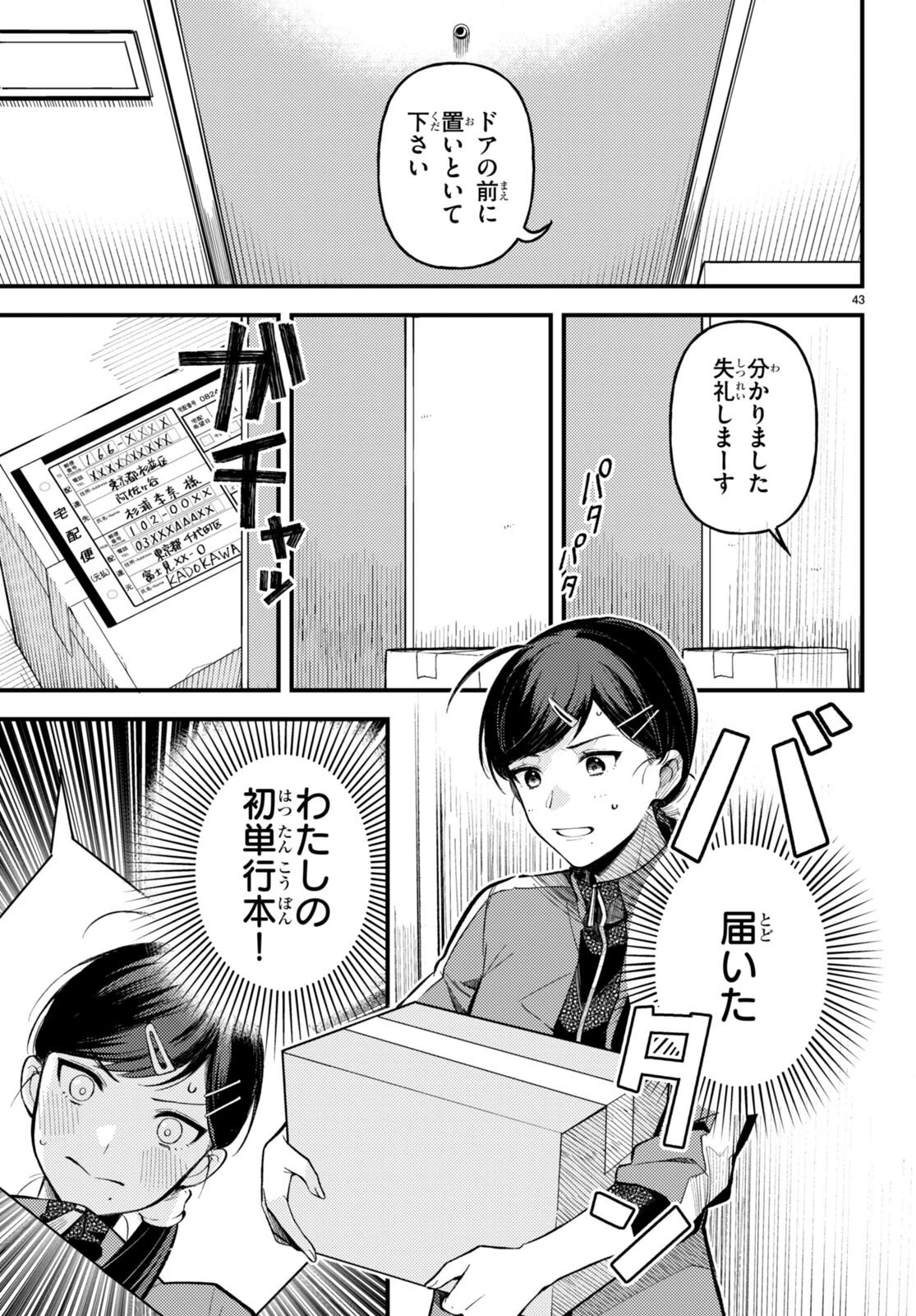 écriture 新人作家・杉浦李奈の推論 第1話 - 47