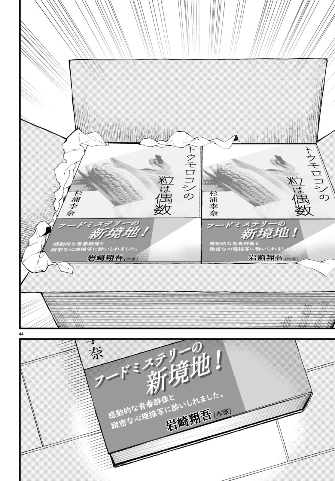 écriture 新人作家・杉浦李奈の推論 第1話 - 48