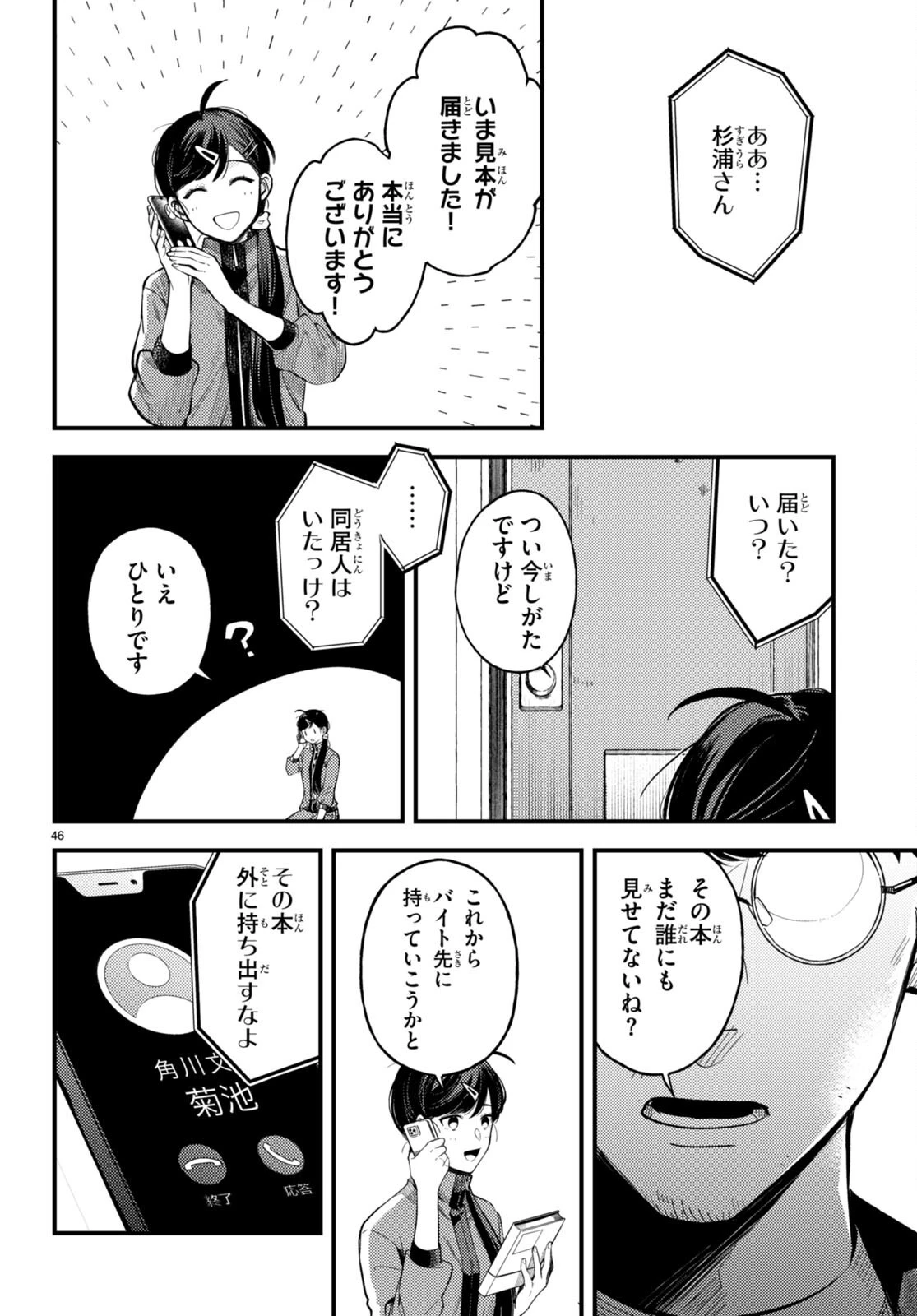 écriture 新人作家・杉浦李奈の推論 第1話 - 50
