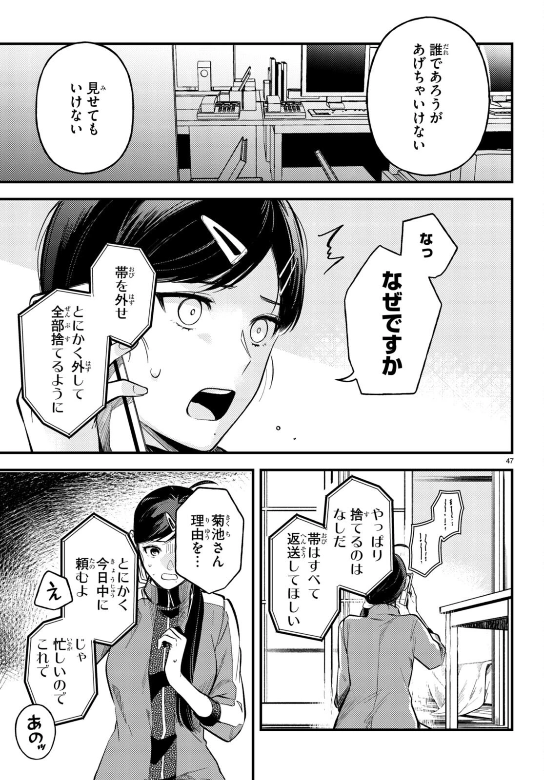 écriture 新人作家・杉浦李奈の推論 第1話 - 51