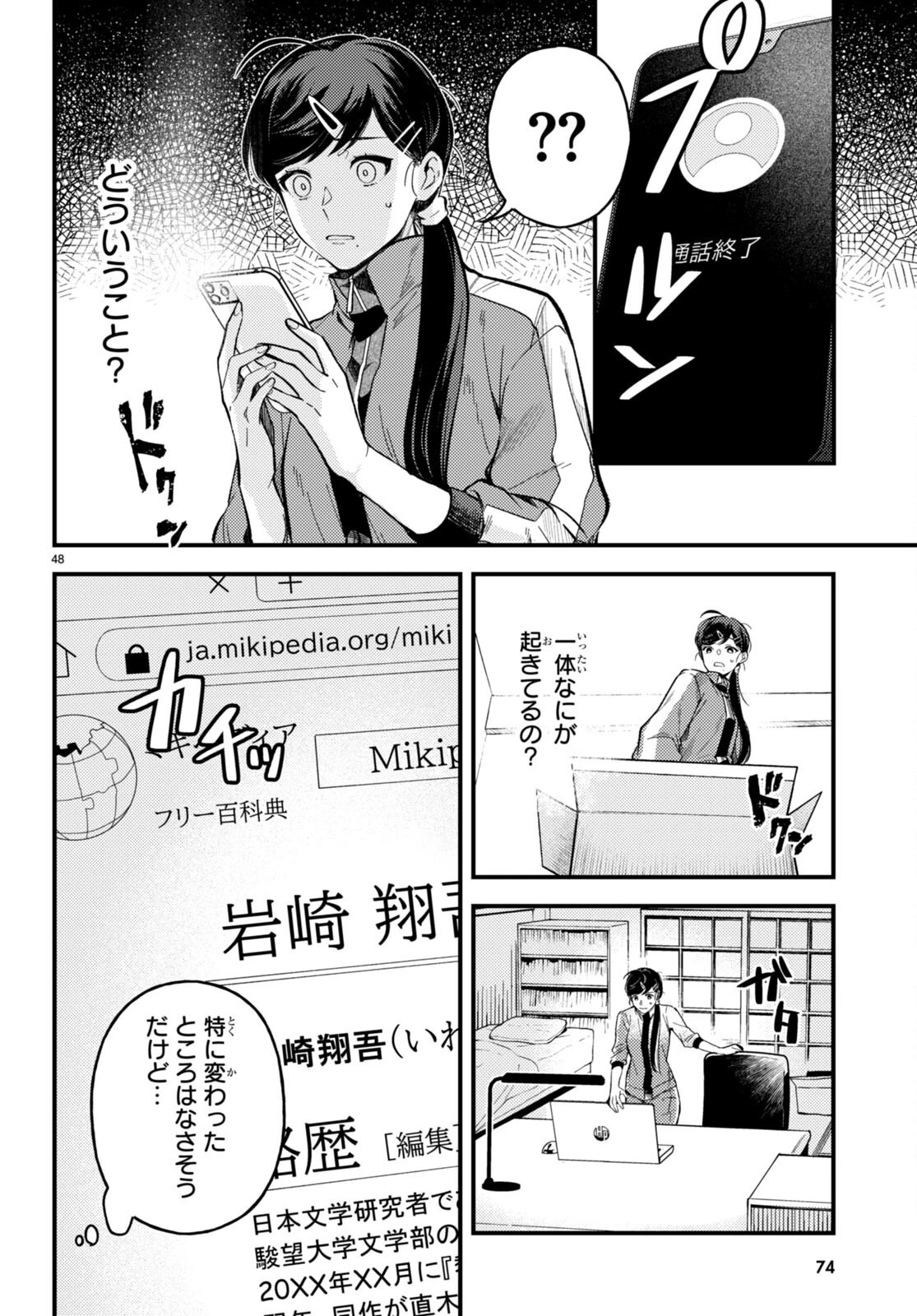 écriture 新人作家・杉浦李奈の推論 第1話 - 52