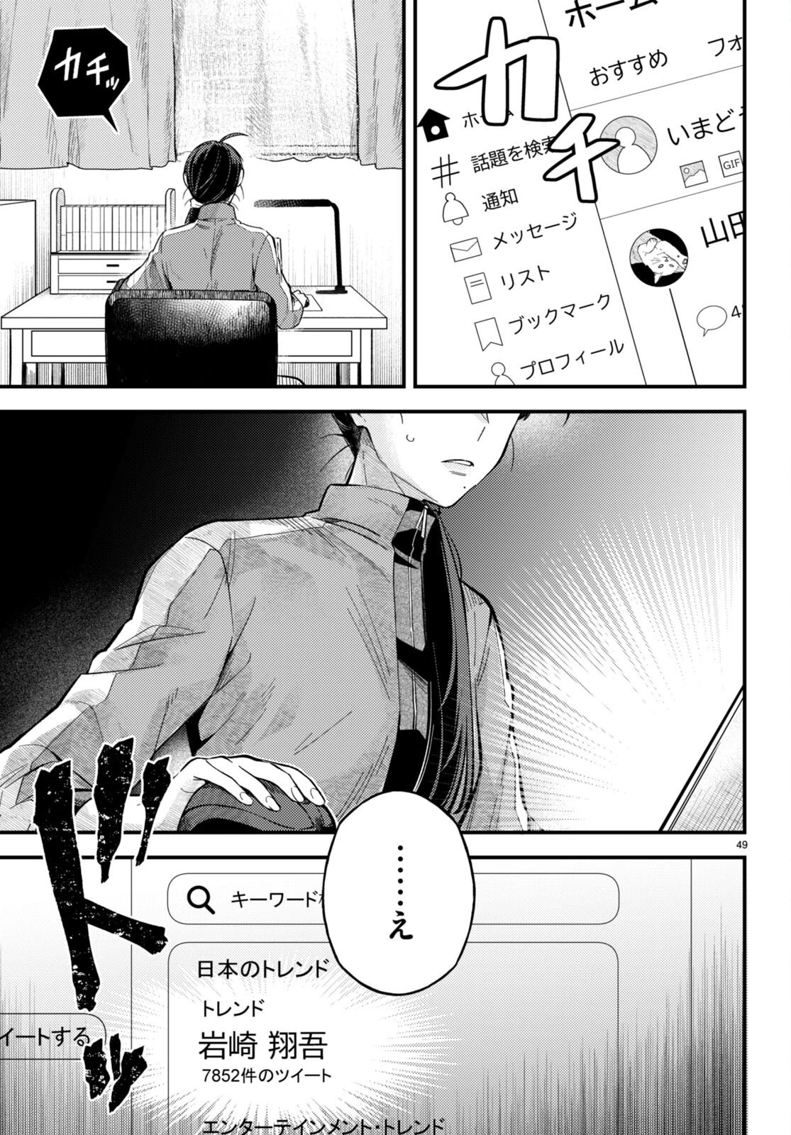 écriture 新人作家・杉浦李奈の推論 第1話 - 53