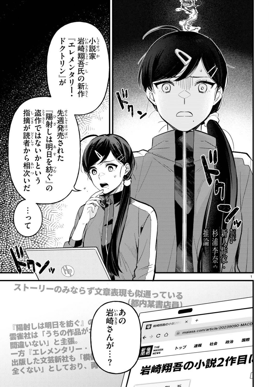 écriture 新人作家・杉浦李奈の推論 第2話 - 1