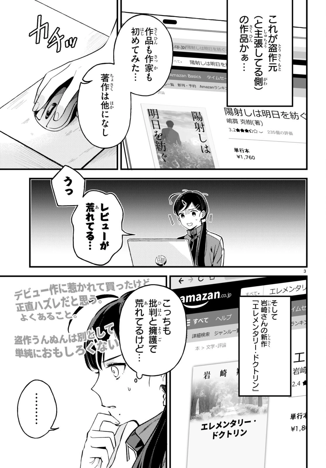 écriture 新人作家・杉浦李奈の推論 第2話 - 3