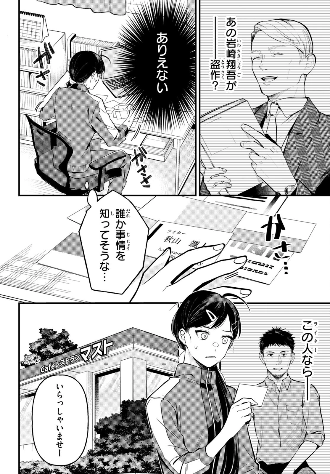 écriture 新人作家・杉浦李奈の推論 第2話 - 4