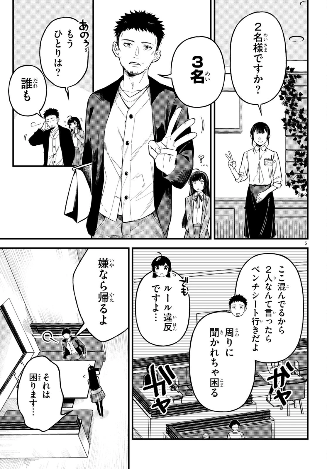 écriture 新人作家・杉浦李奈の推論 第2話 - 5