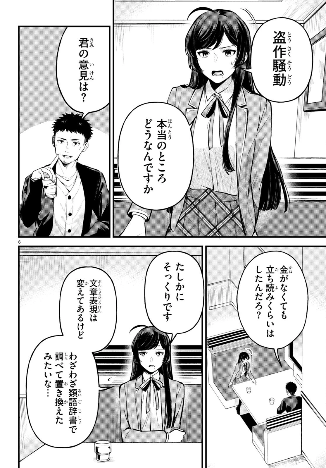 écriture 新人作家・杉浦李奈の推論 第2話 - 6