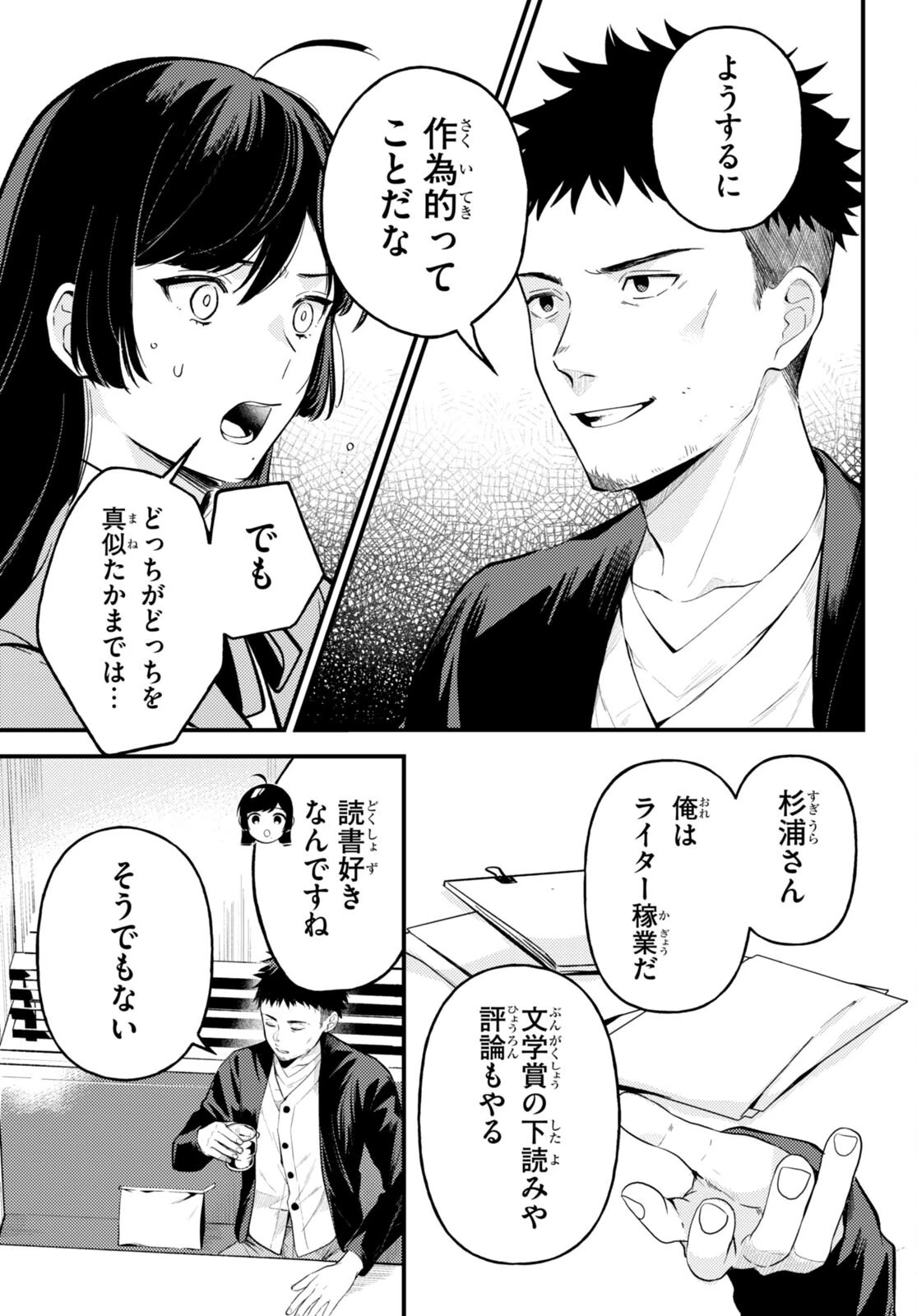 écriture 新人作家・杉浦李奈の推論 第2話 - 7