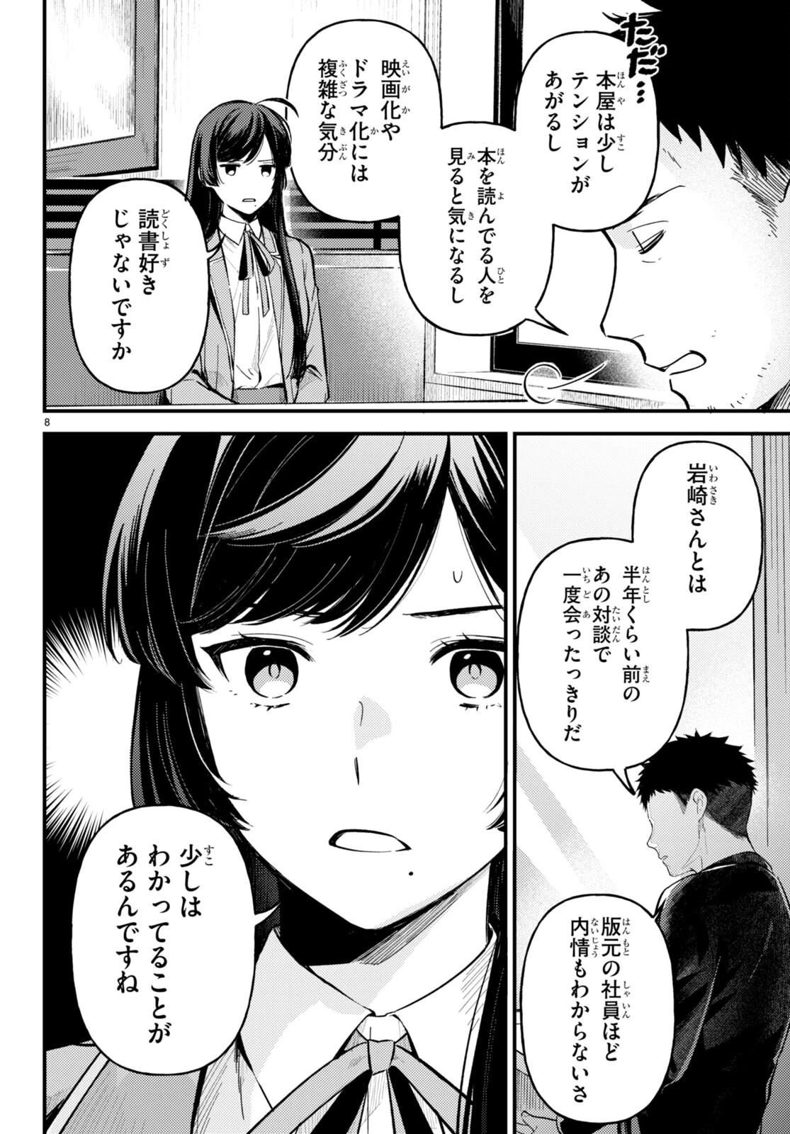 écriture 新人作家・杉浦李奈の推論 第2話 - 8