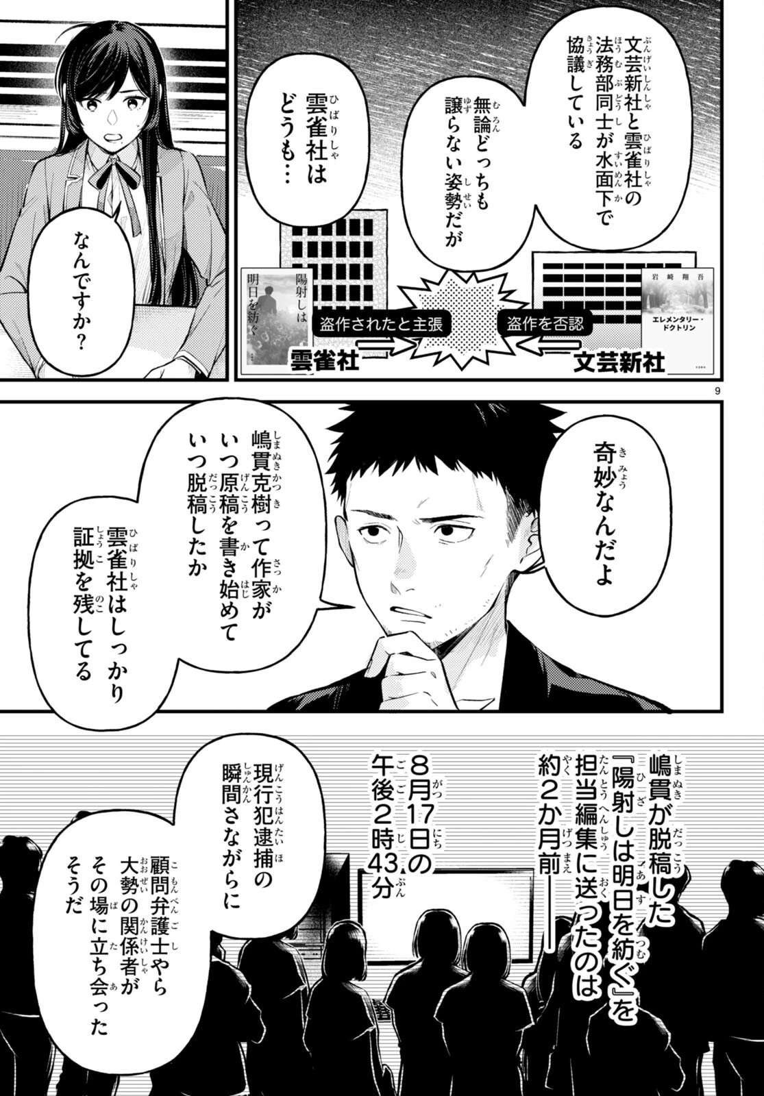 écriture 新人作家・杉浦李奈の推論 第2話 - 9