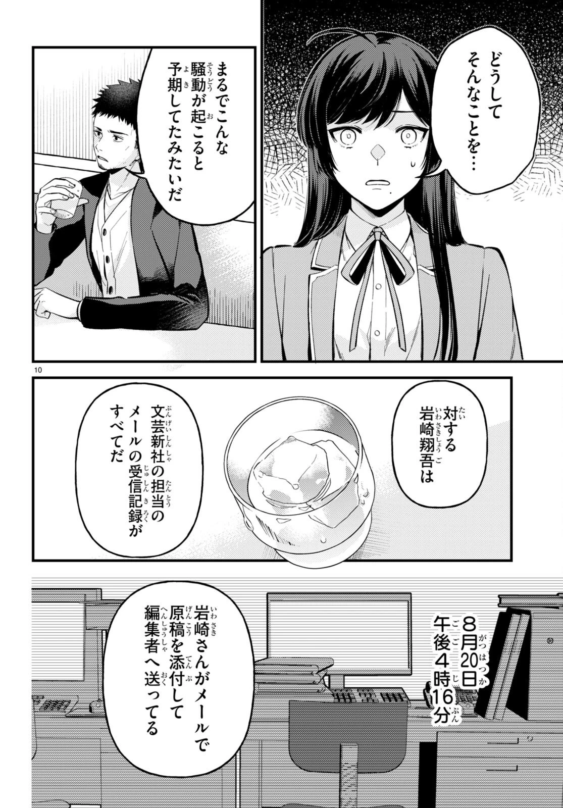 écriture 新人作家・杉浦李奈の推論 第2話 - 10