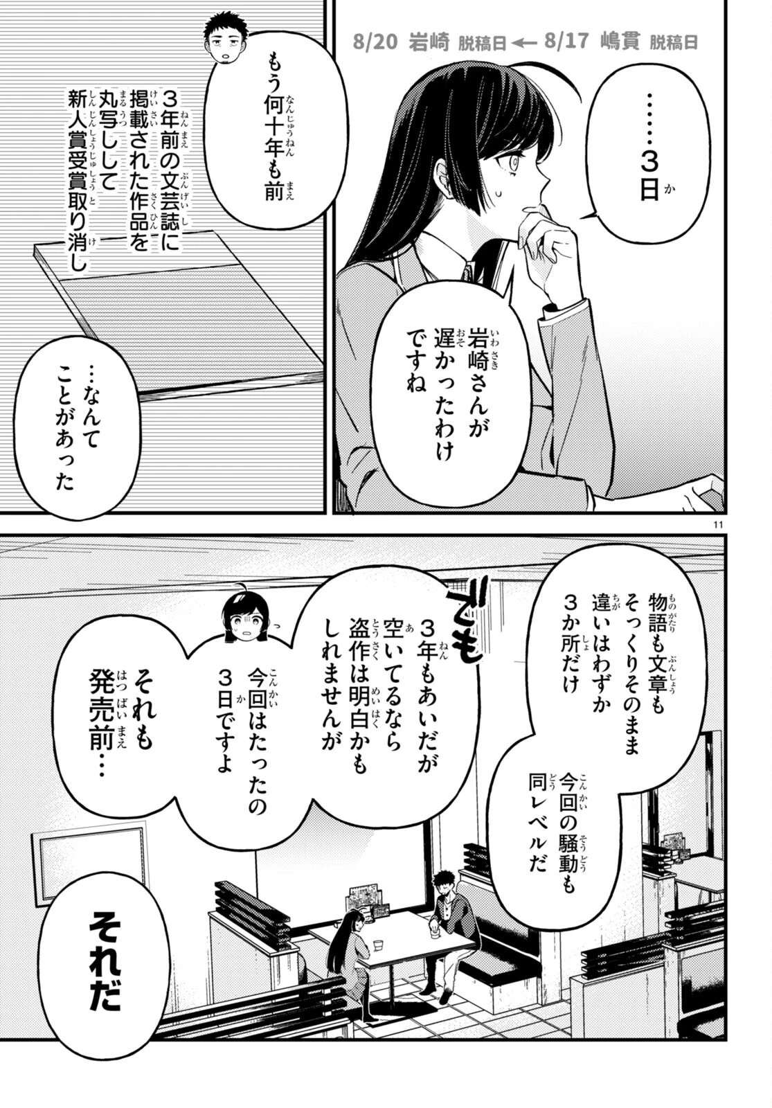 écriture 新人作家・杉浦李奈の推論 第2話 - 11