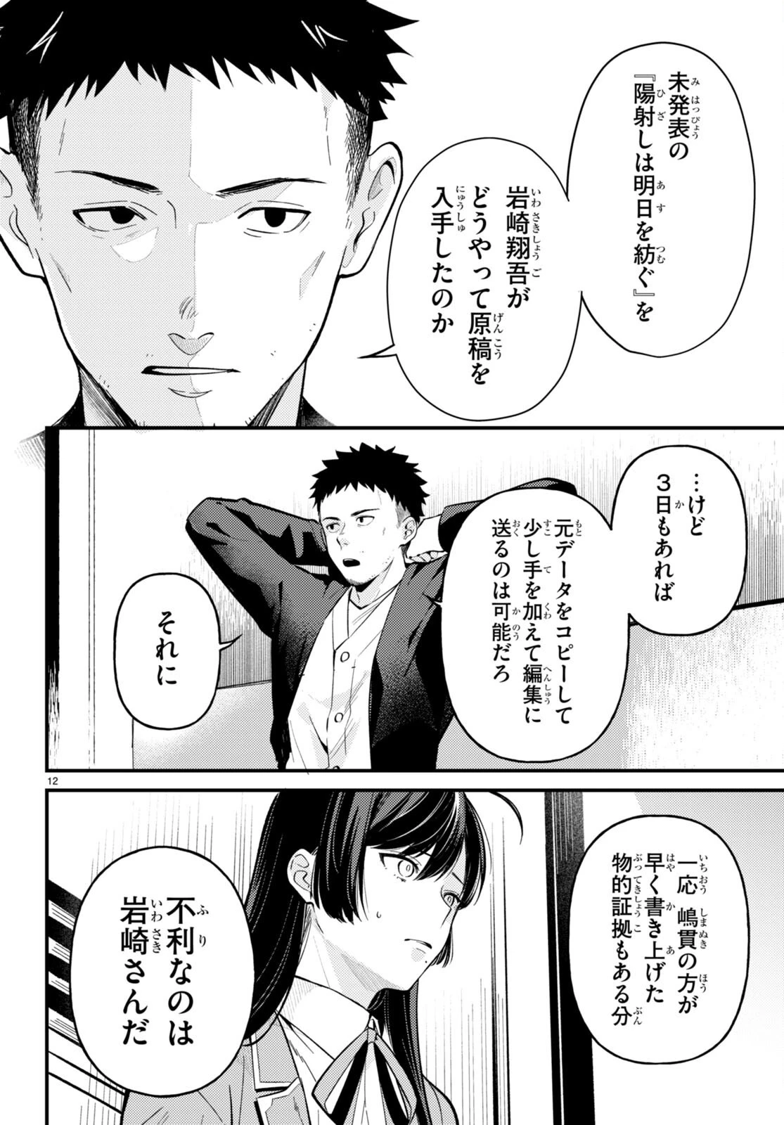 écriture 新人作家・杉浦李奈の推論 第2話 - 12