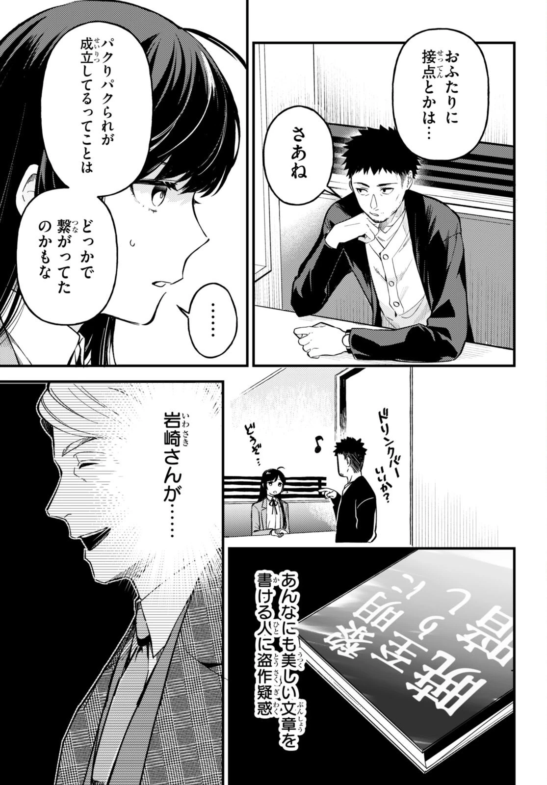 écriture 新人作家・杉浦李奈の推論 第2話 - 13