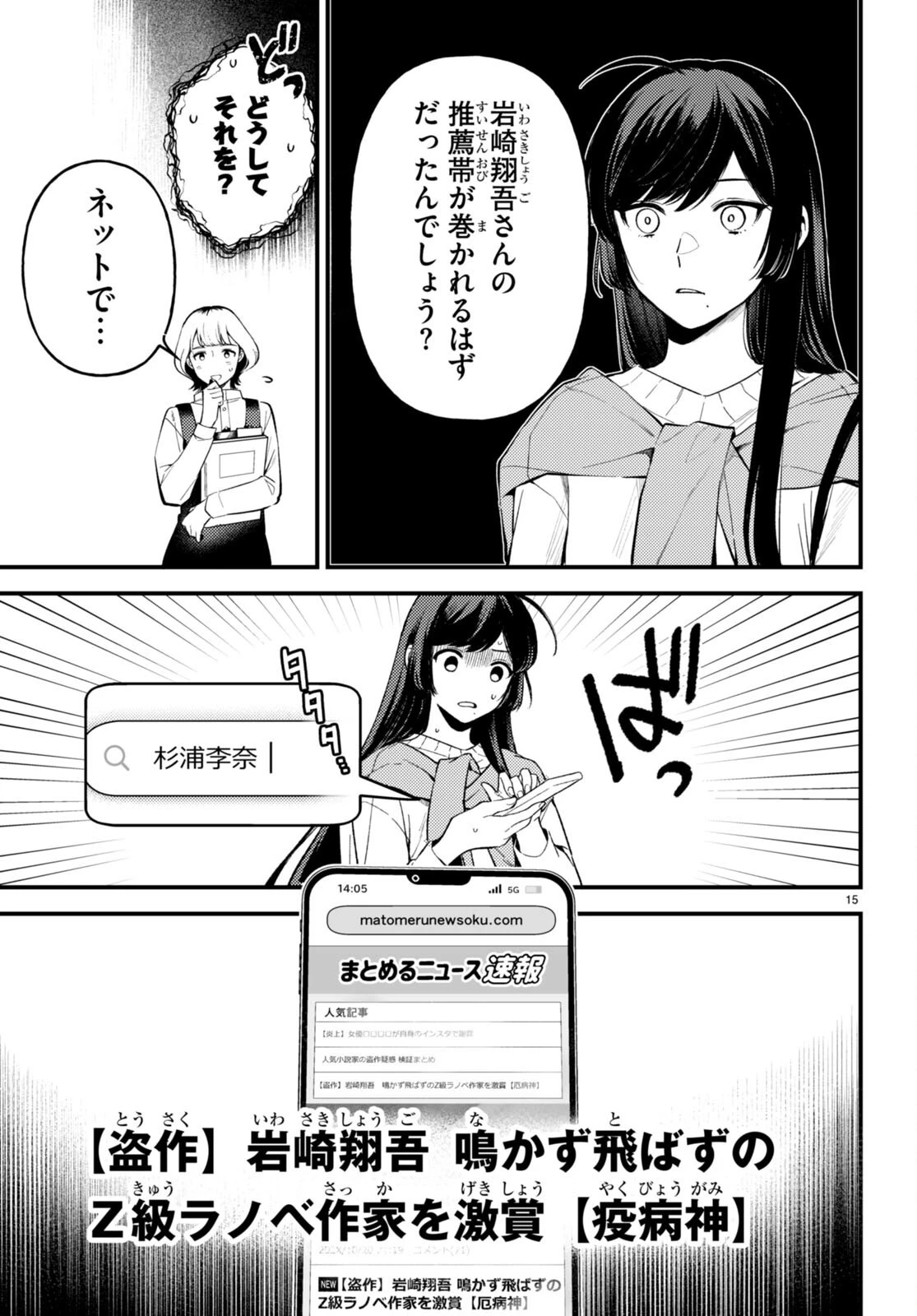 écriture 新人作家・杉浦李奈の推論 第2話 - 15