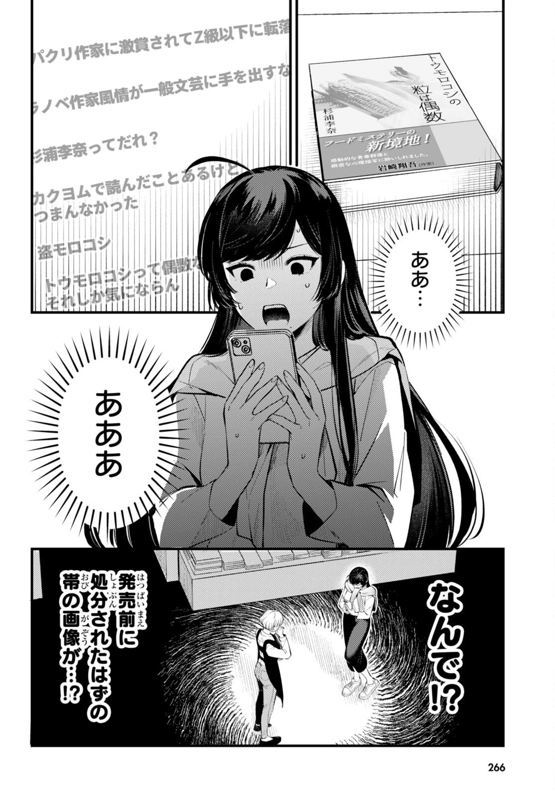 écriture 新人作家・杉浦李奈の推論 第2話 - 16