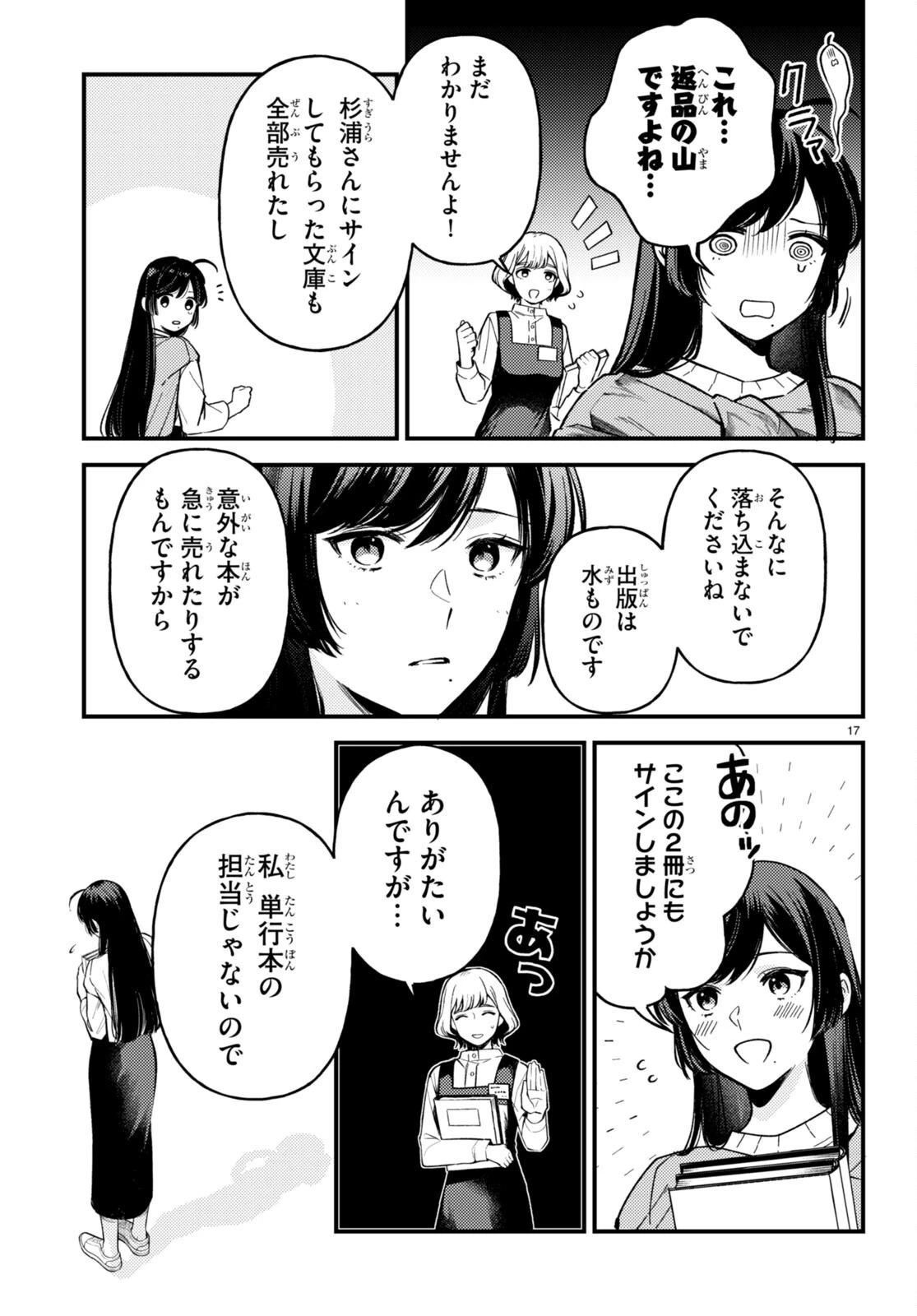 écriture 新人作家・杉浦李奈の推論 第2話 - 17