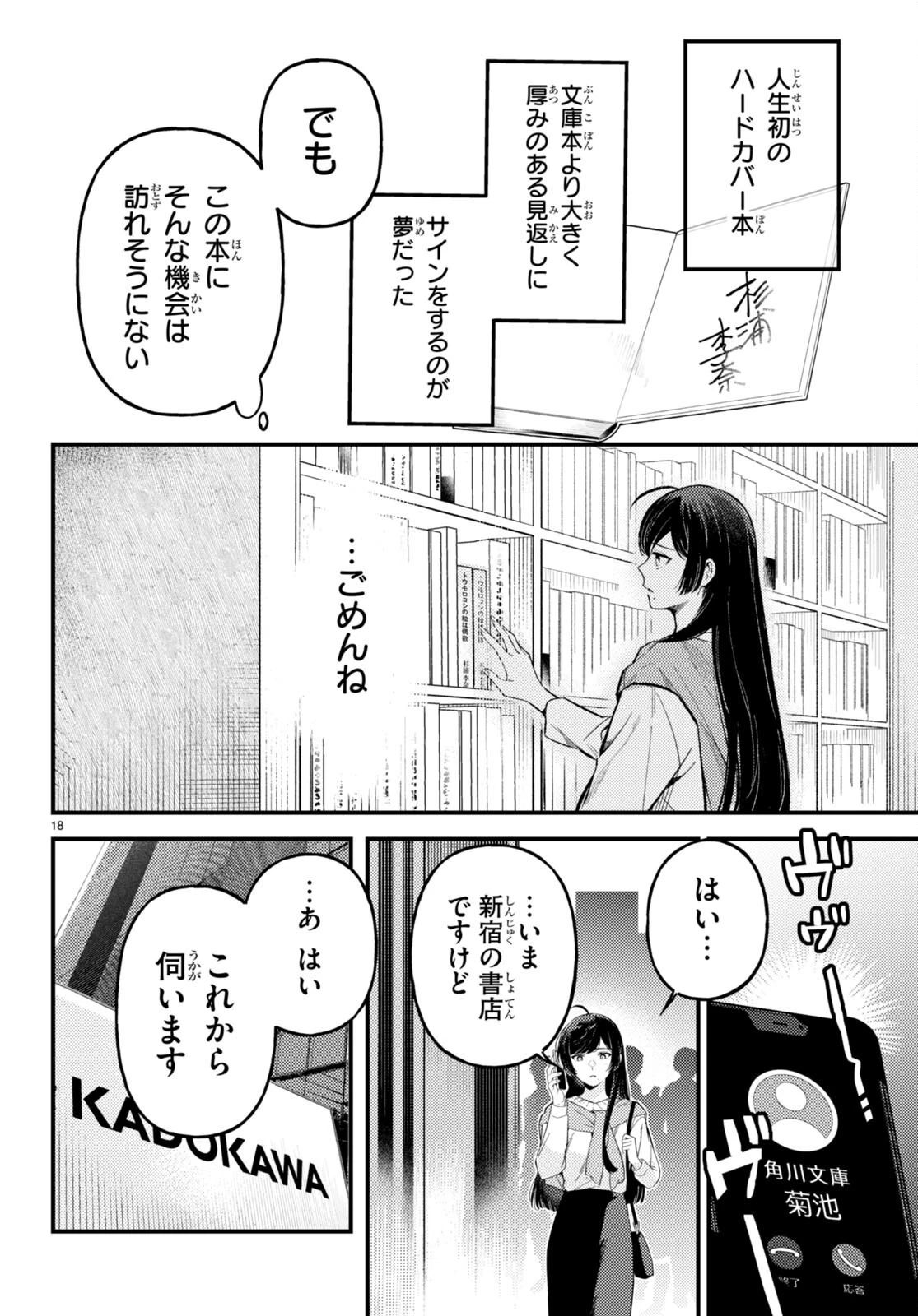 écriture 新人作家・杉浦李奈の推論 第2話 - 18