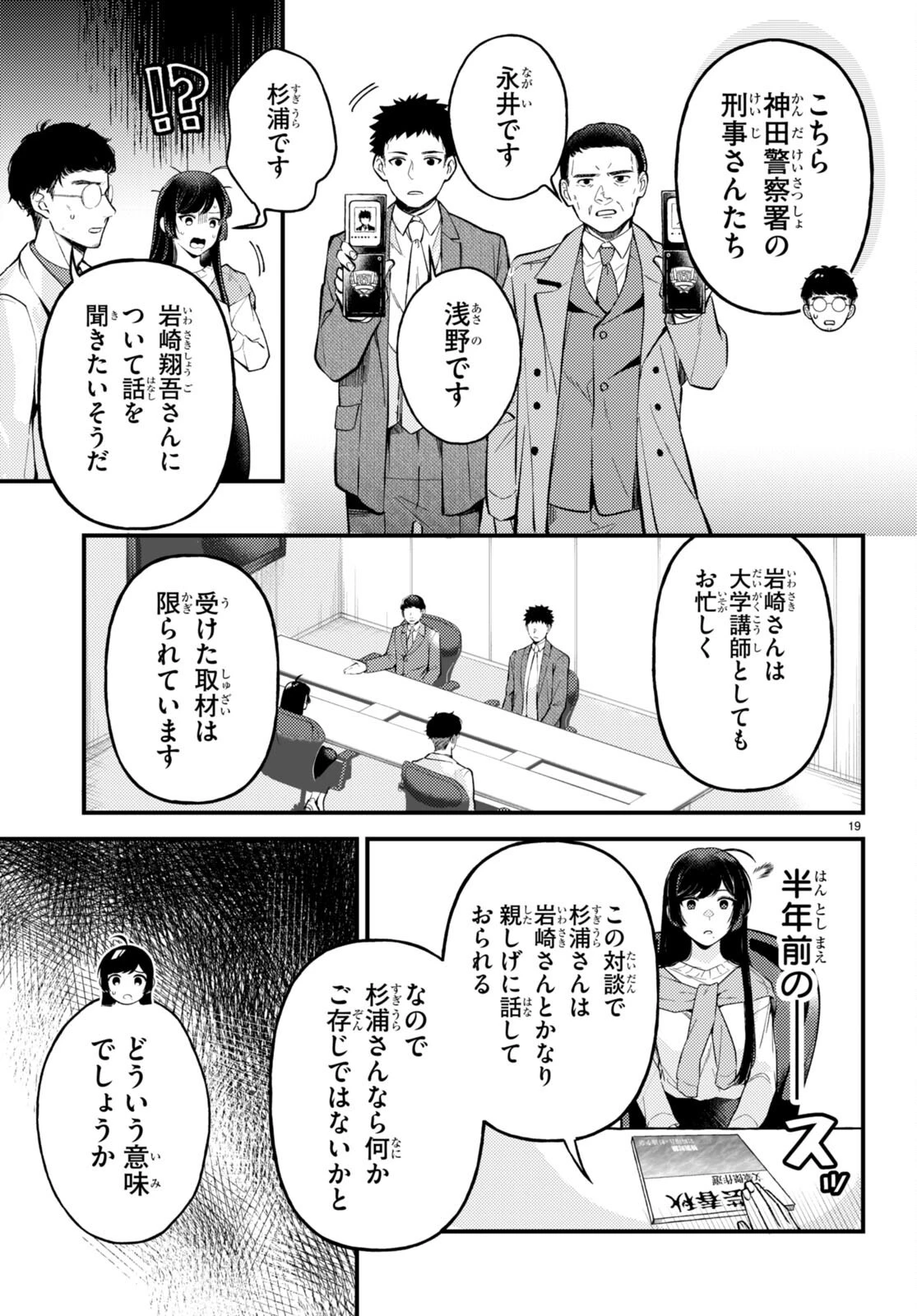 écriture 新人作家・杉浦李奈の推論 第2話 - 19