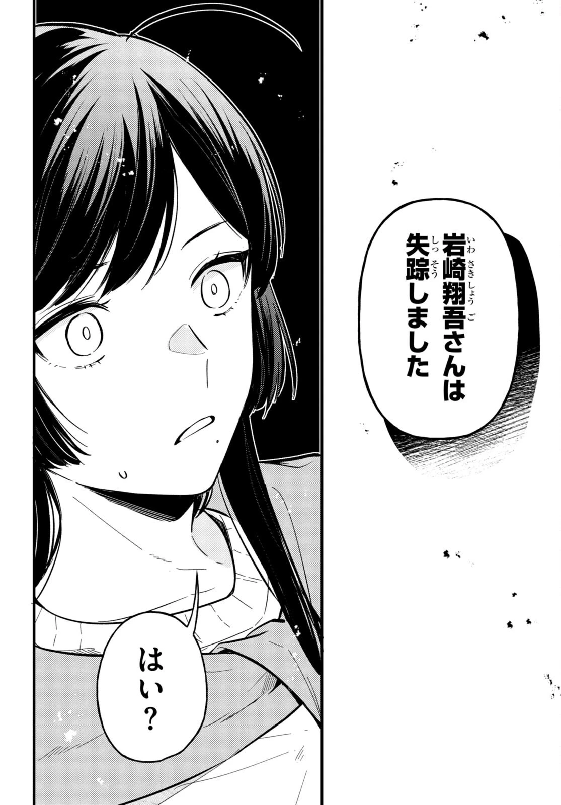 écriture 新人作家・杉浦李奈の推論 第2話 - 20