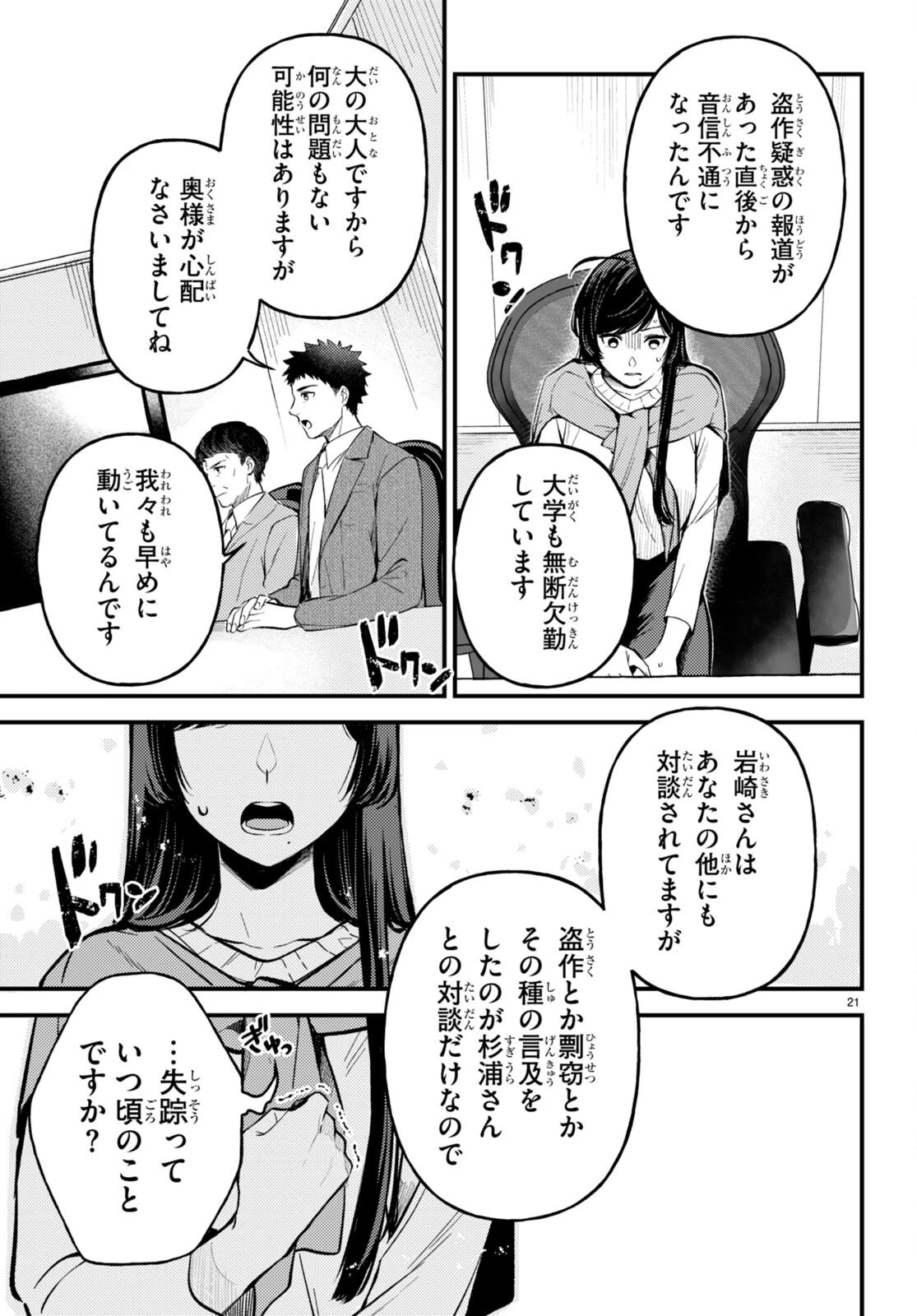 écriture 新人作家・杉浦李奈の推論 第2話 - 21