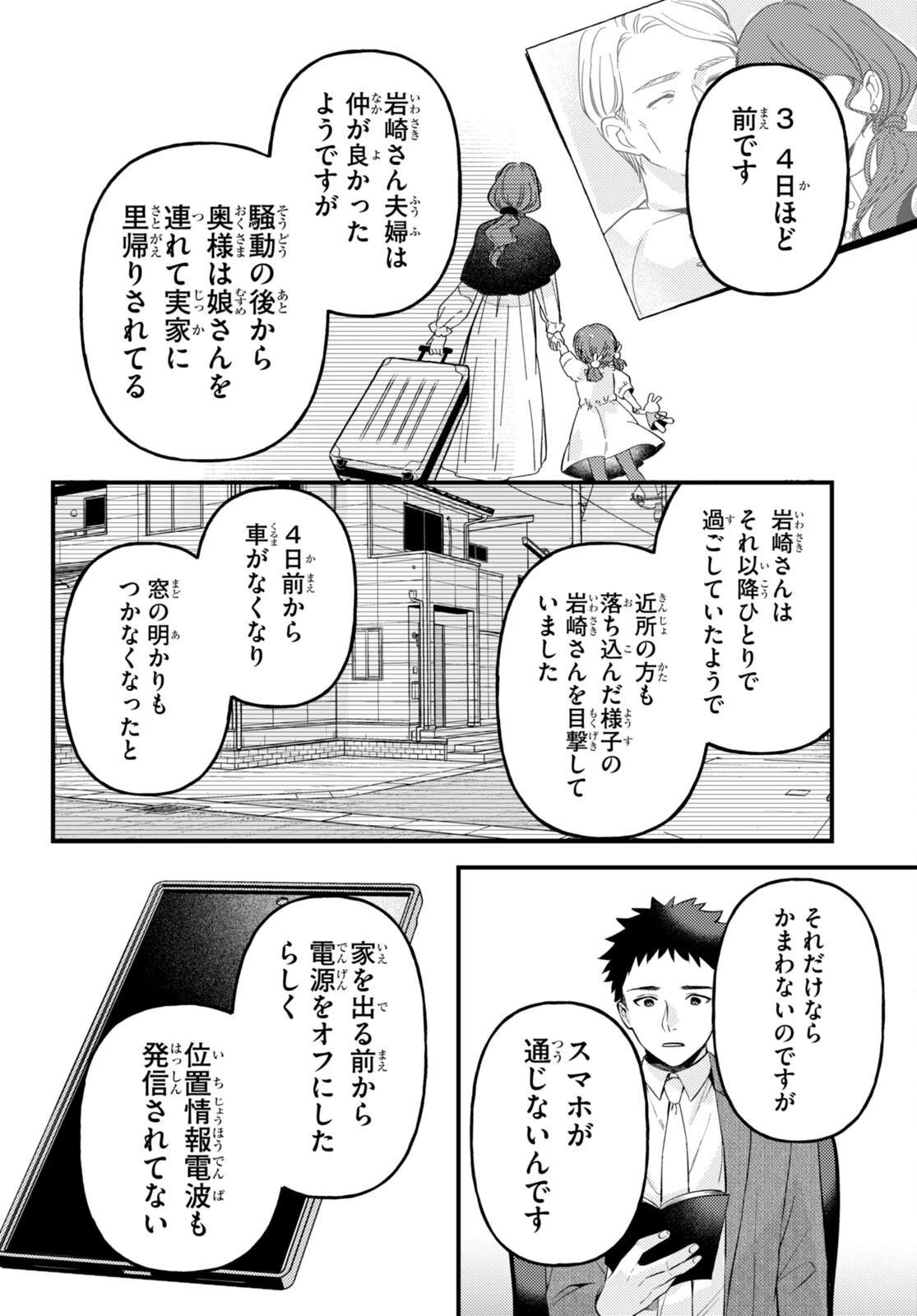 écriture 新人作家・杉浦李奈の推論 第2話 - 22