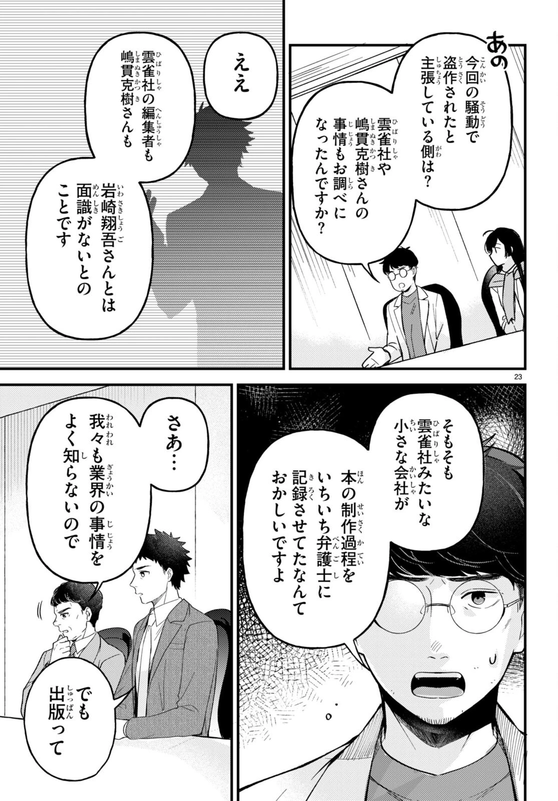écriture 新人作家・杉浦李奈の推論 第2話 - 23