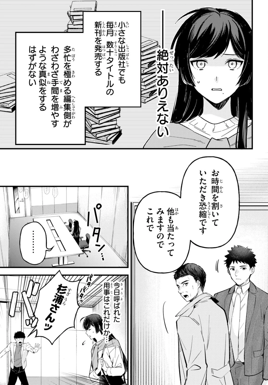écriture 新人作家・杉浦李奈の推論 第2話 - 25