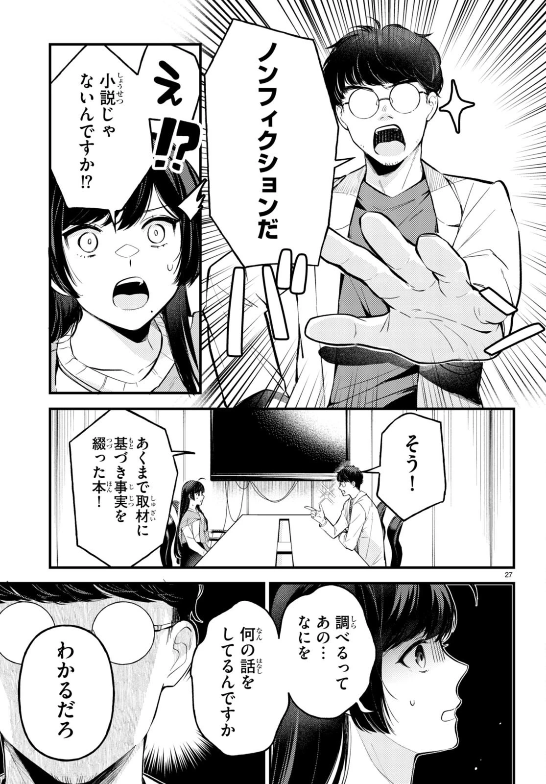 écriture 新人作家・杉浦李奈の推論 第2話 - 27