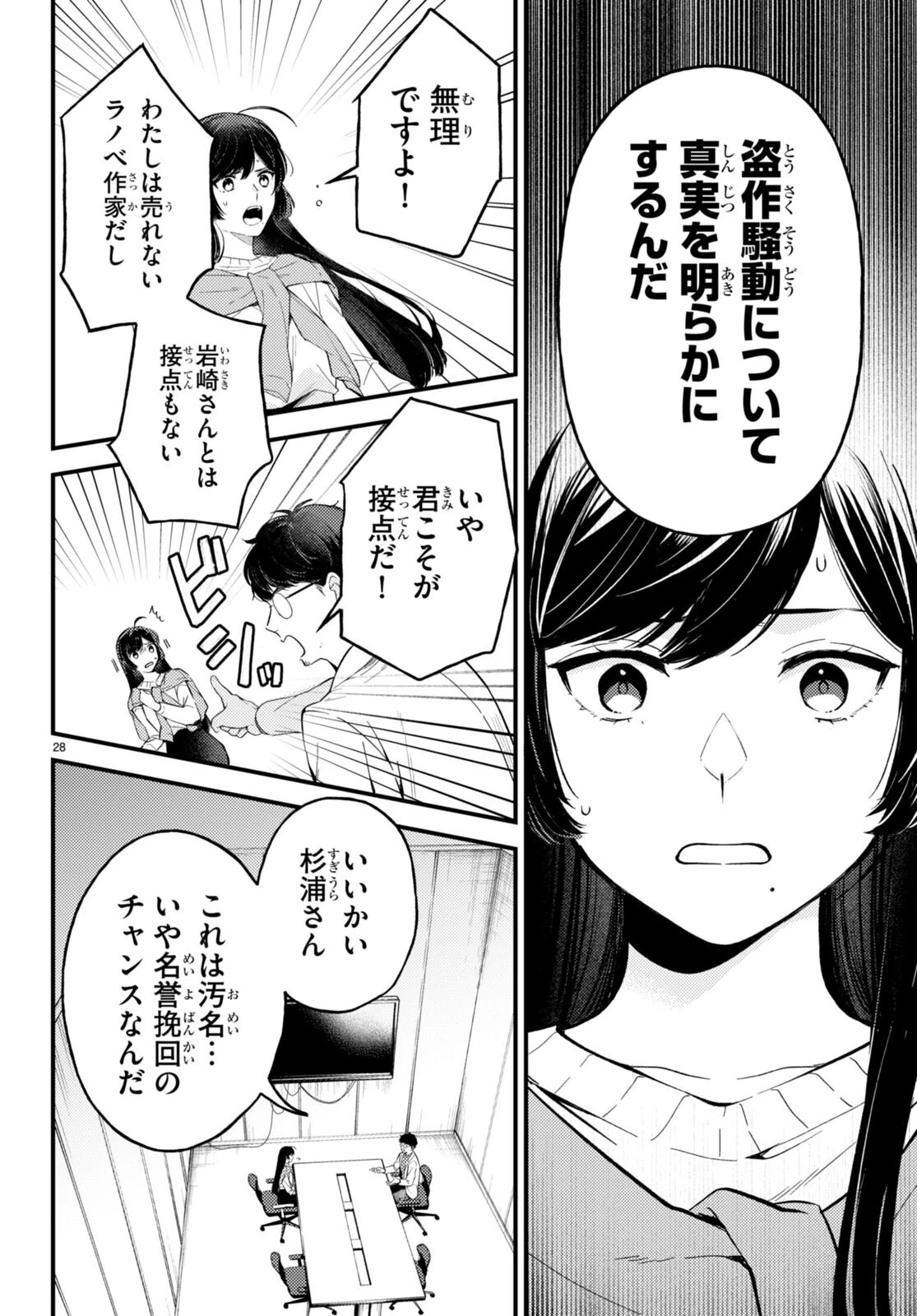 écriture 新人作家・杉浦李奈の推論 第2話 - 28