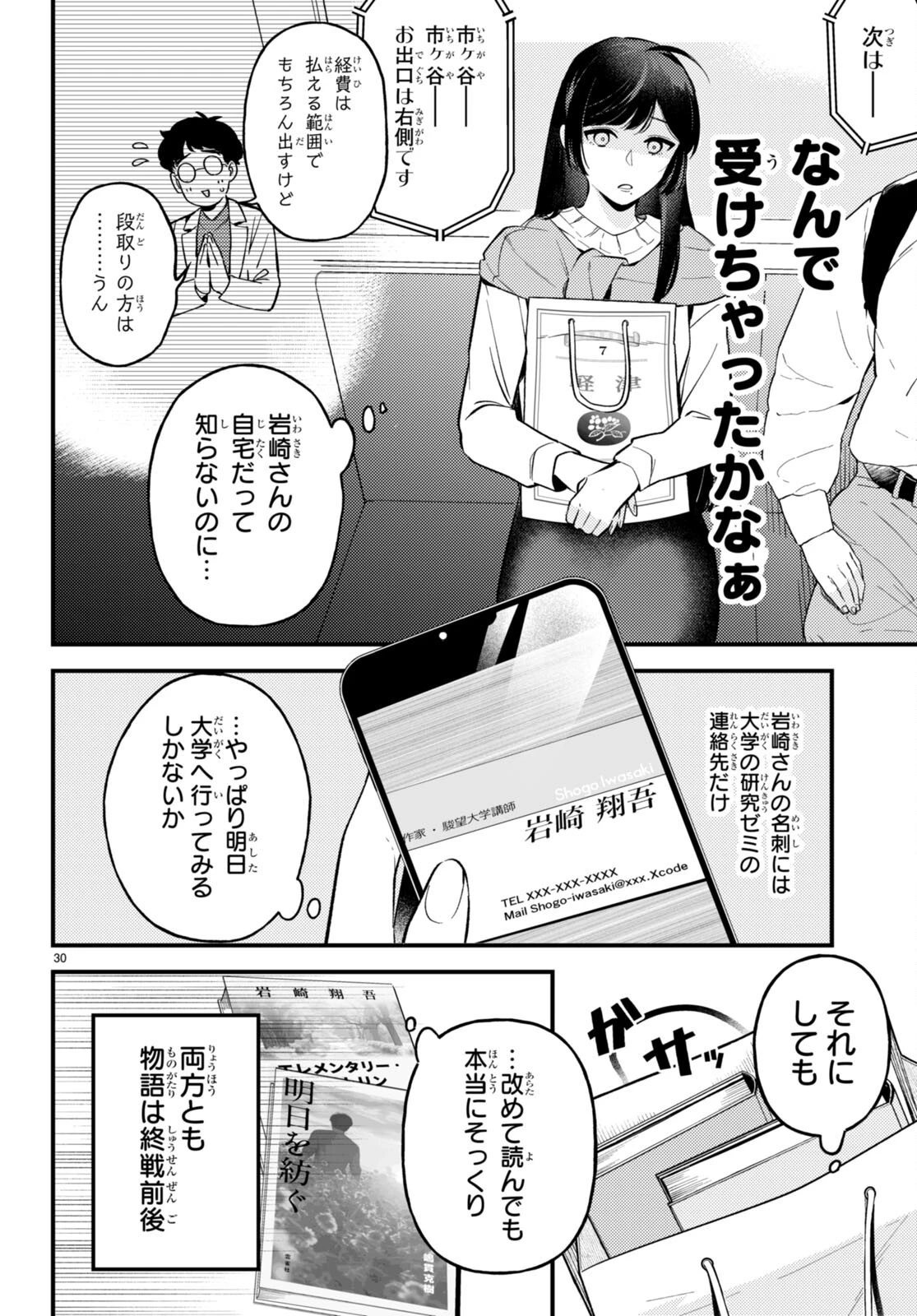 écriture 新人作家・杉浦李奈の推論 第2話 - 30