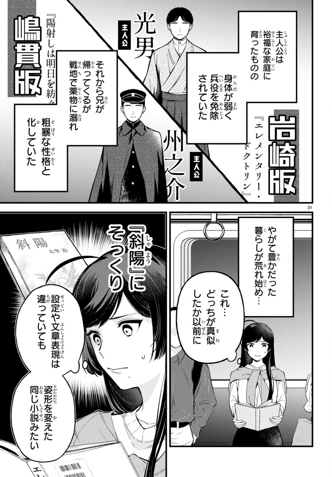 écriture 新人作家・杉浦李奈の推論 第2話 - 31