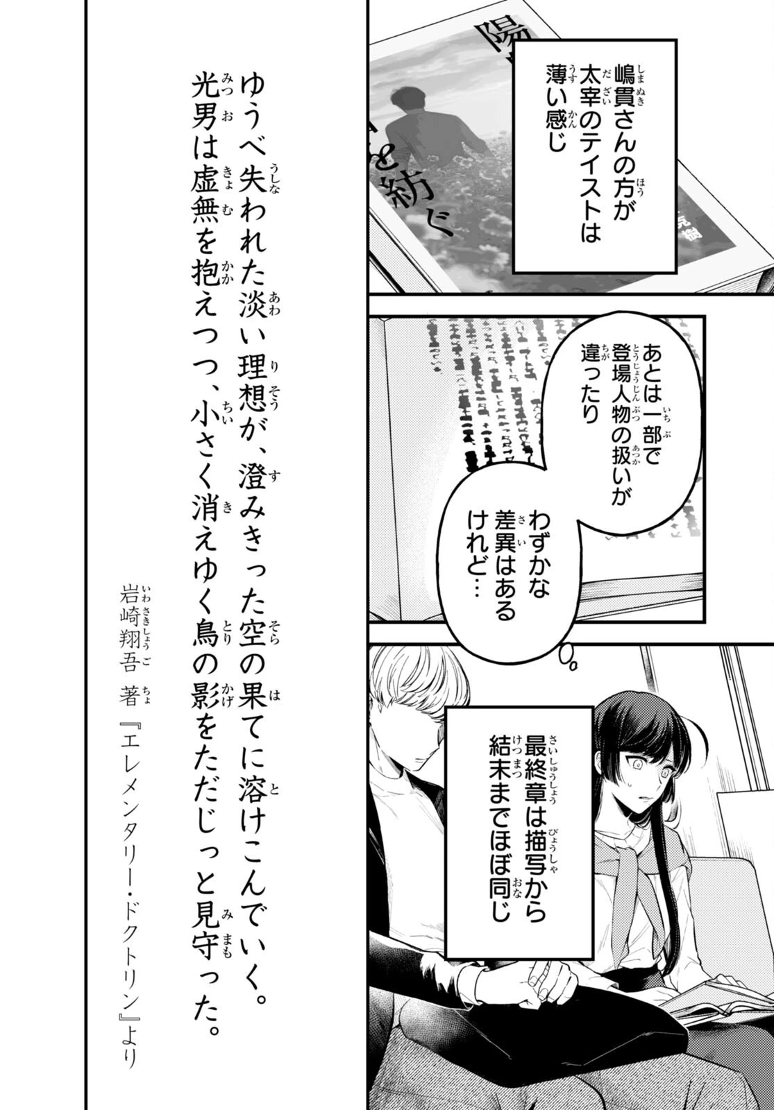écriture 新人作家・杉浦李奈の推論 第2話 - 32
