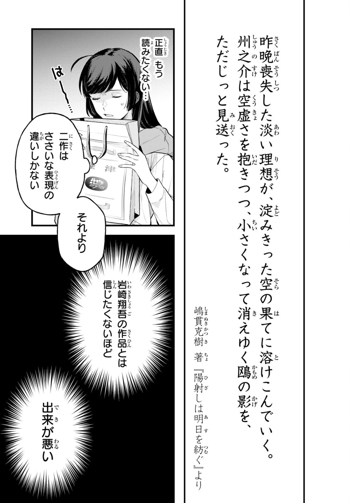 écriture 新人作家・杉浦李奈の推論 第2話 - 33