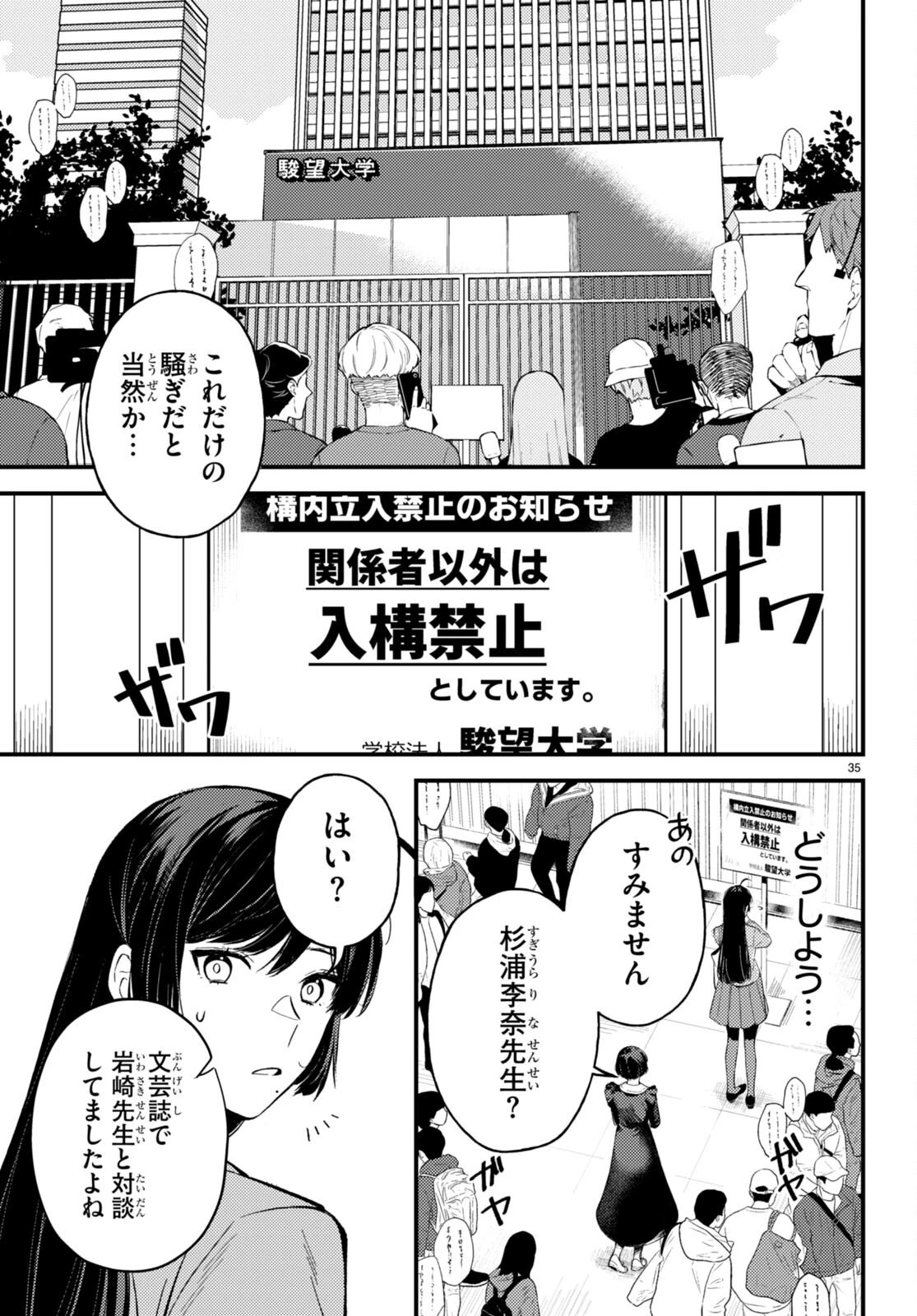 écriture 新人作家・杉浦李奈の推論 第2話 - 35