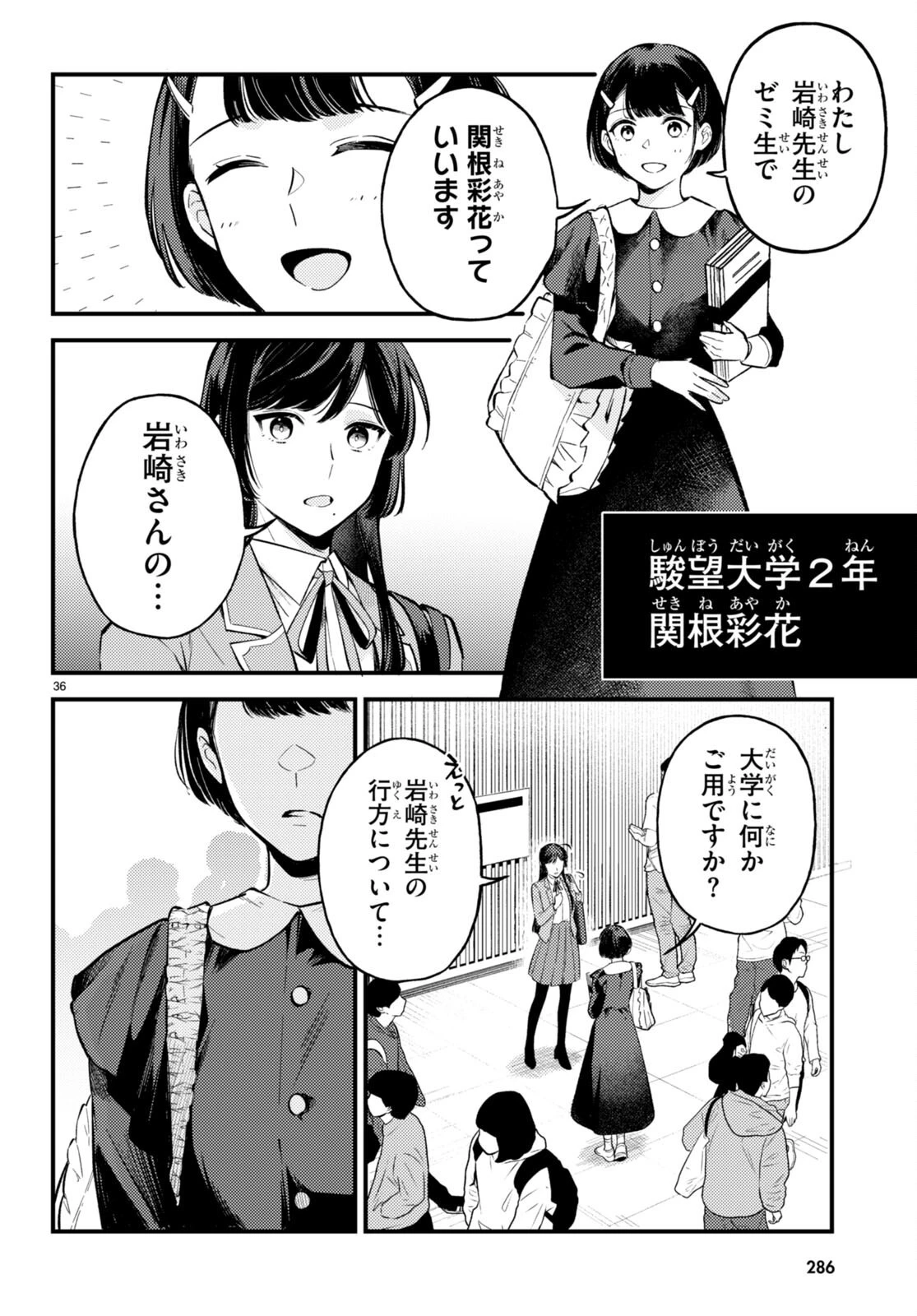 écriture 新人作家・杉浦李奈の推論 第2話 - 36