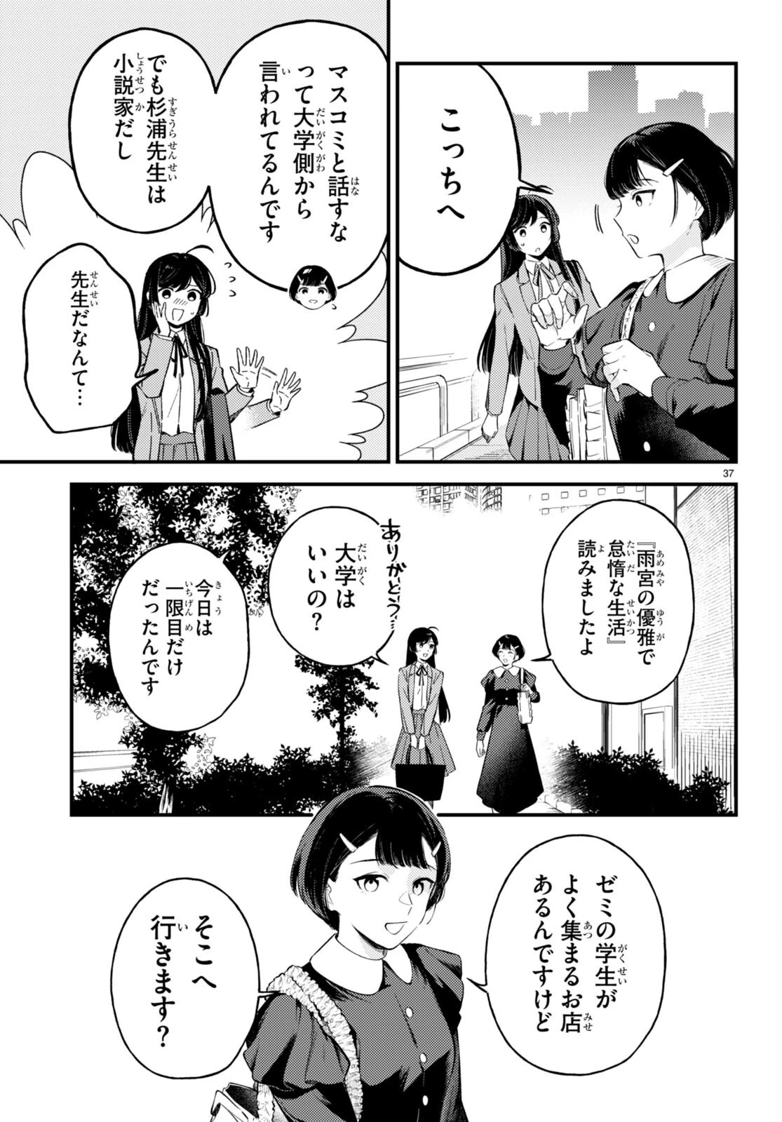 écriture 新人作家・杉浦李奈の推論 第2話 - 37