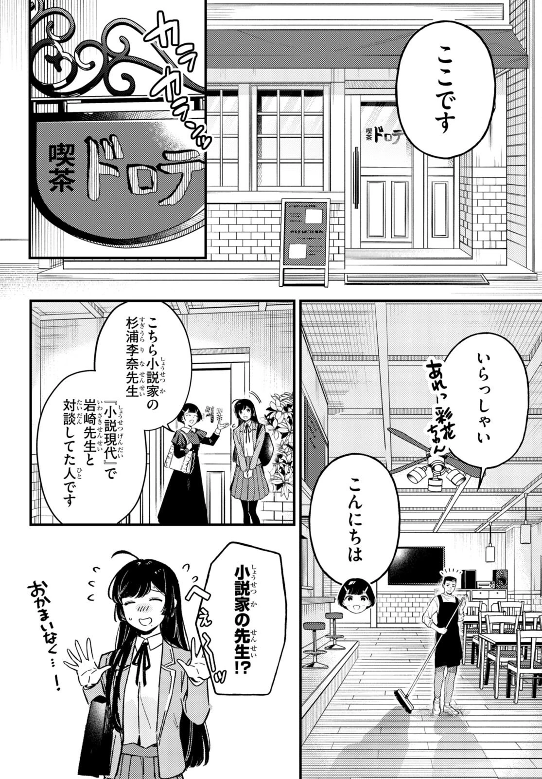 écriture 新人作家・杉浦李奈の推論 第2話 - 38